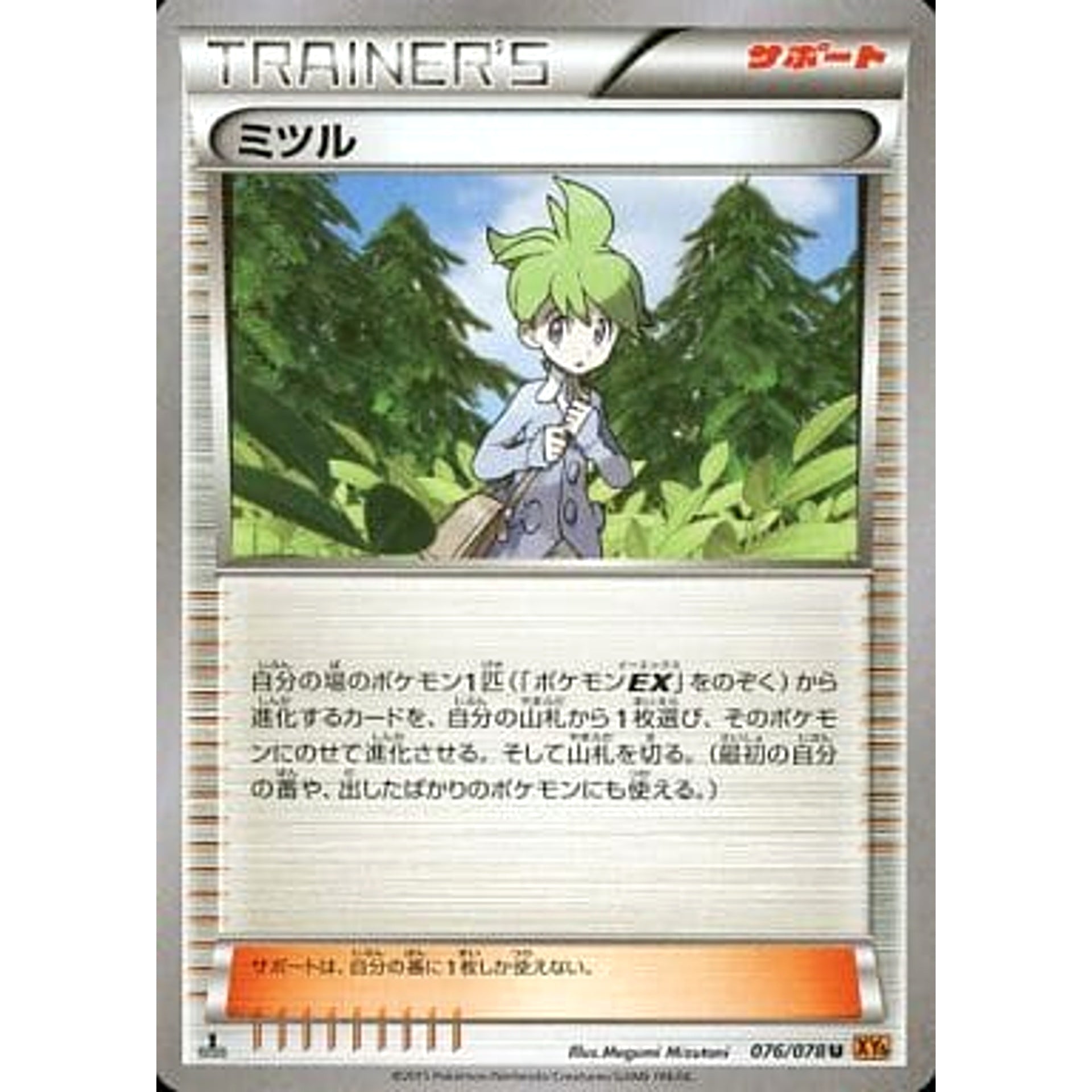 Pokemon Wally U 076/078 XY6 Emerald Break Japanese Pokemon Card [USED]