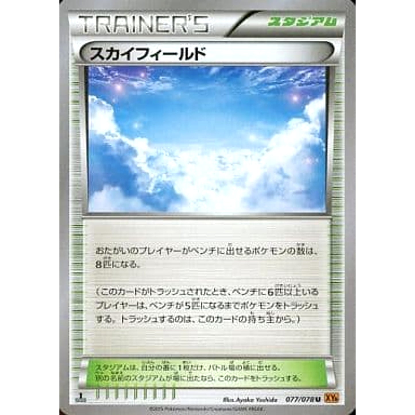 Pokemon Sky Field U 077/078 XY6 Emerald Break Japanese Pokemon Card [USED]