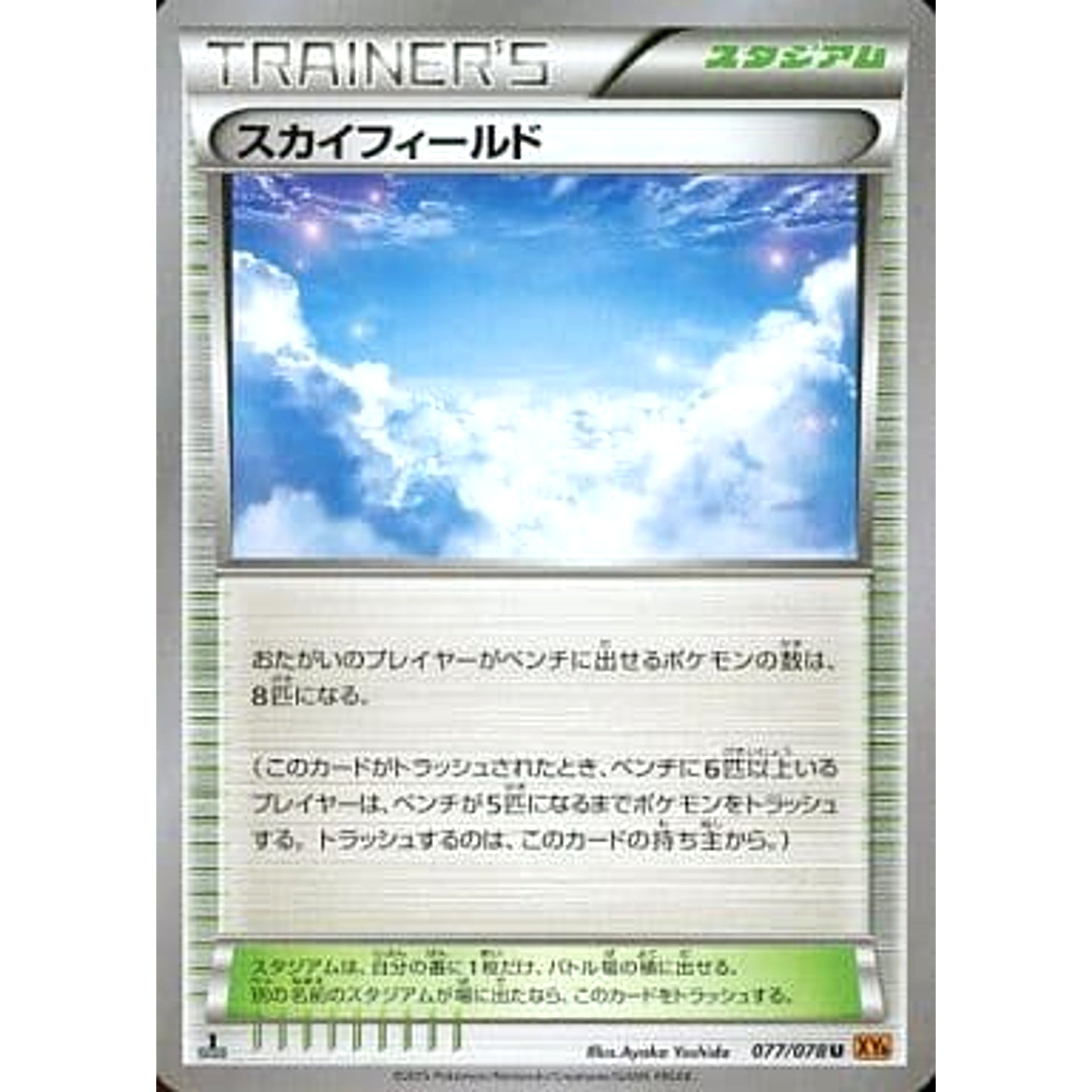 Pokemon Sky Field U 077/078 XY6 Emerald Break Japanese Pokemon Card [USED]