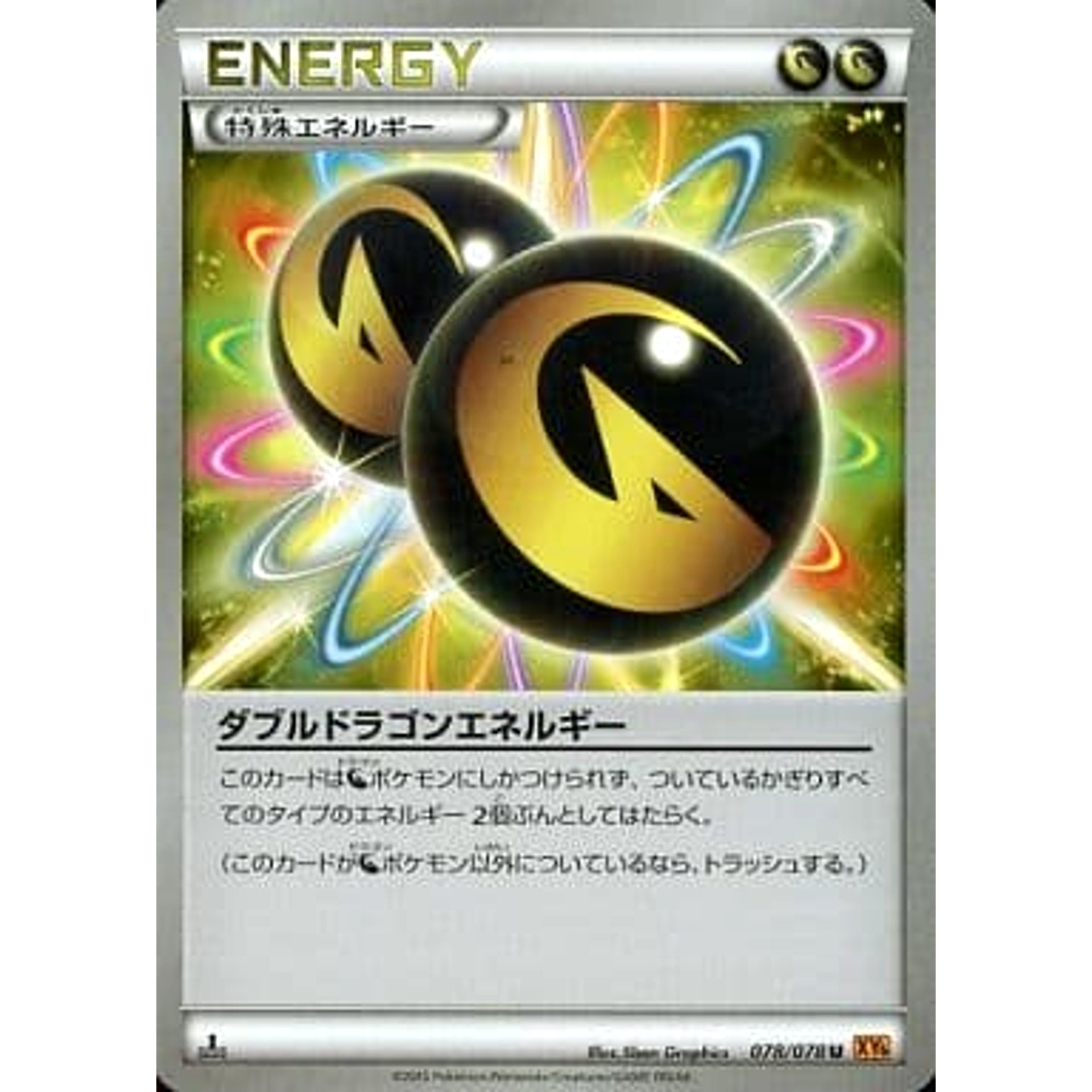 Pokemon Double Dragon Energy U 078/078 XY6 Emerald Break Japanese Pokemon Card [USED]