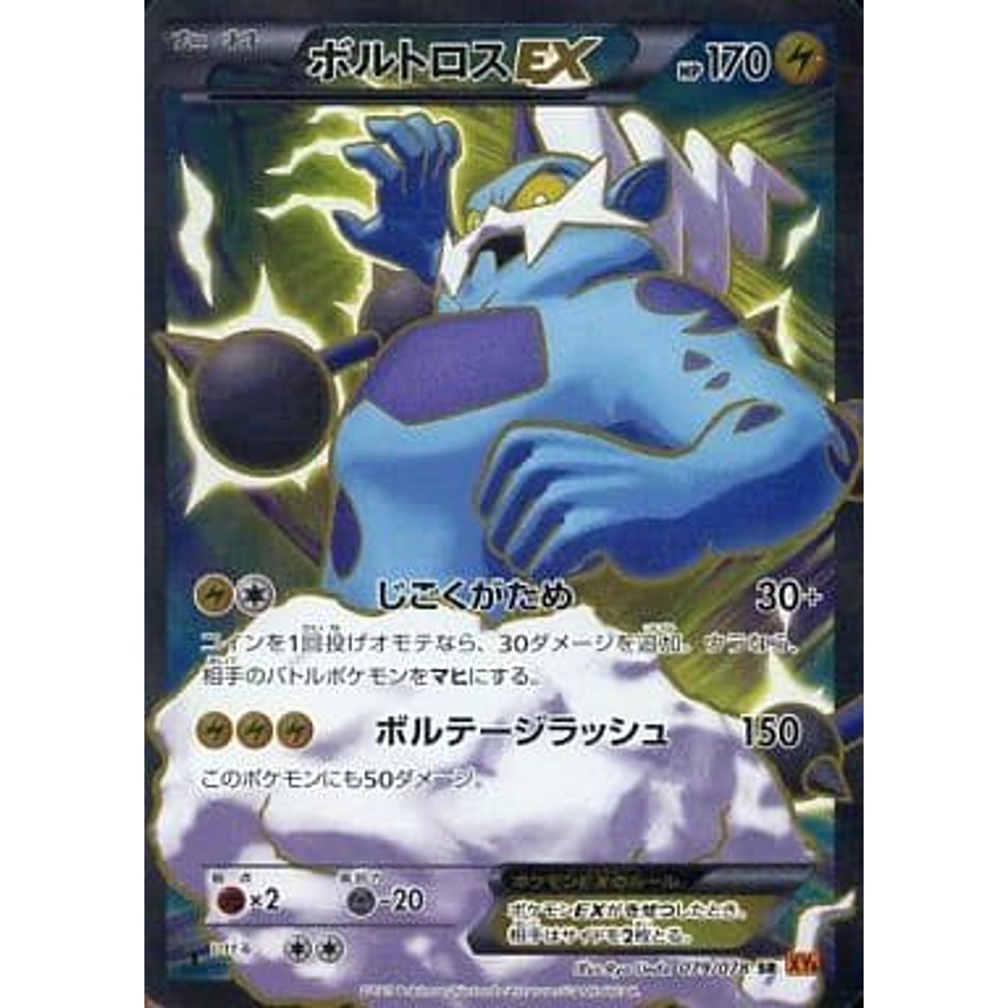 Pokemon Thundurus EX Holo SR 079/078 XY6 Emerald Break Japanese Pokemon Card [USED]