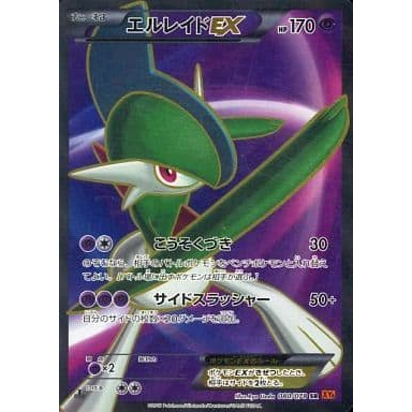 Pokemon Gallade EX Holo SR 080/078 XY6 Emerald Break Japanese Pokemon Card [USED]
