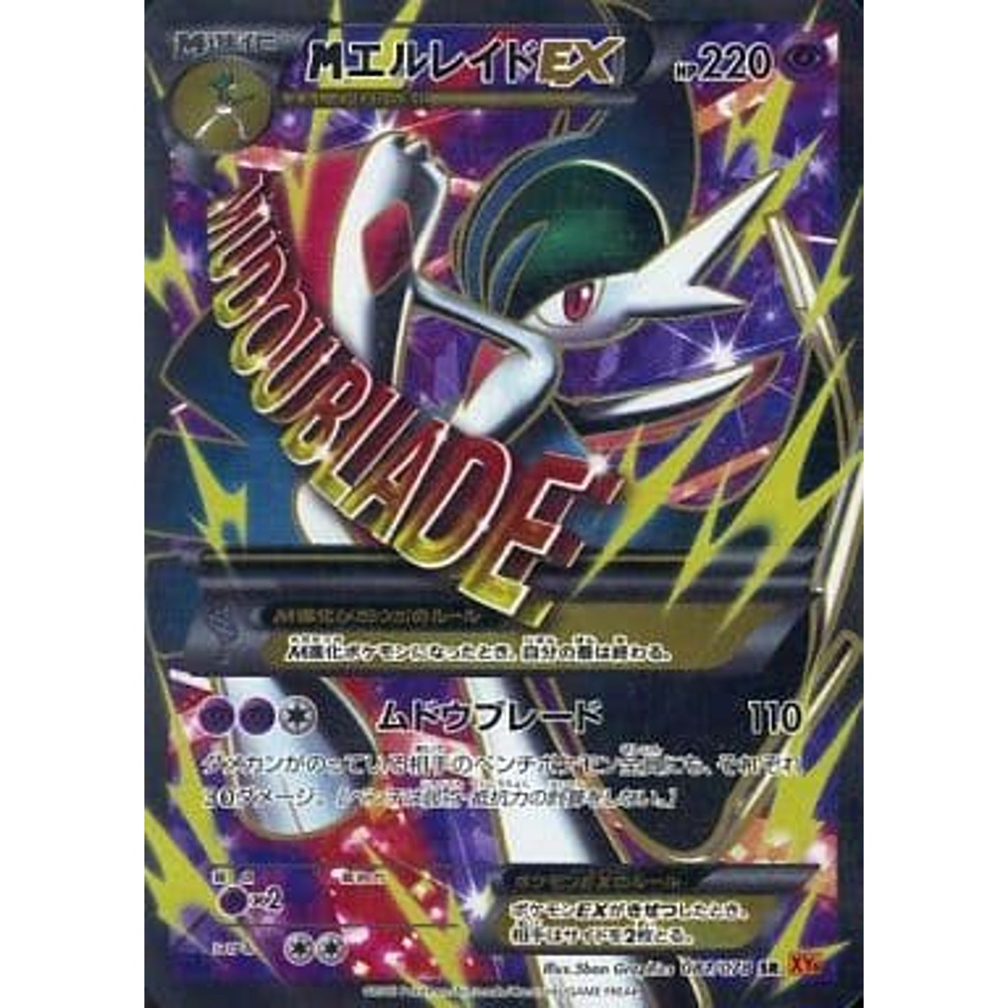 Pokemon M Gallade EX Holo SR 081/078 XY6 Emerald Break Japanese Pokemon Card [USED]