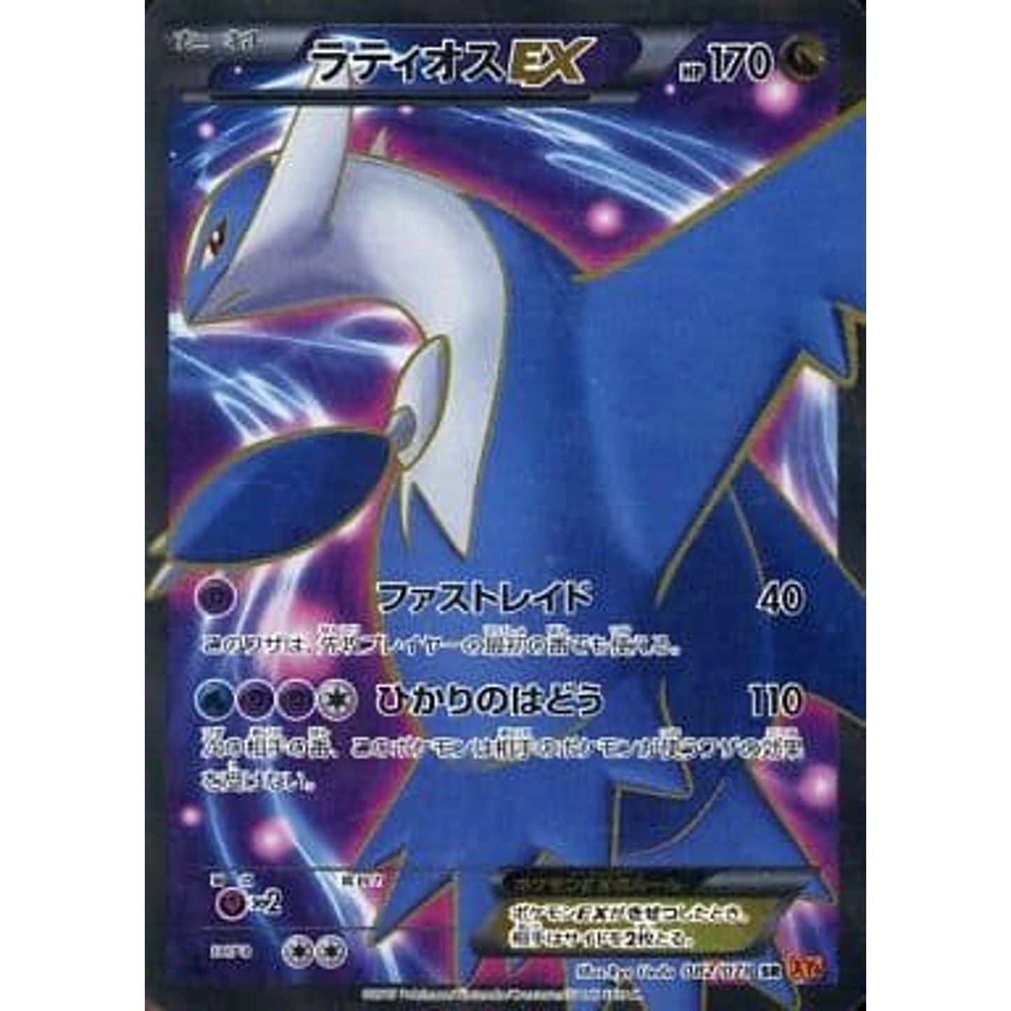 Pokemon Latios EX Holo SR 082/078 XY6 Emerald Break Japanese Pokemon Card [USED]