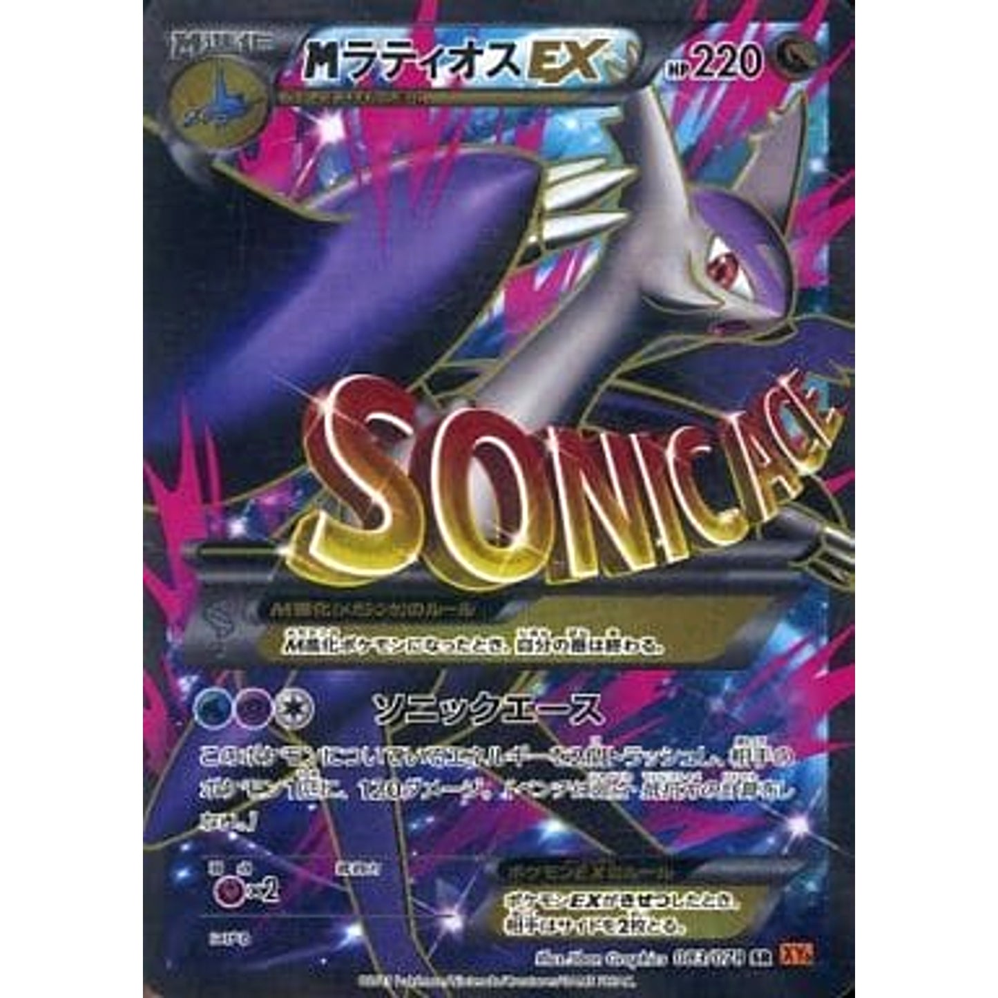 Pokemon M Latios EX Holo SR 083/078 XY6 Emerald Break Japanese Pokemon Card [USED]