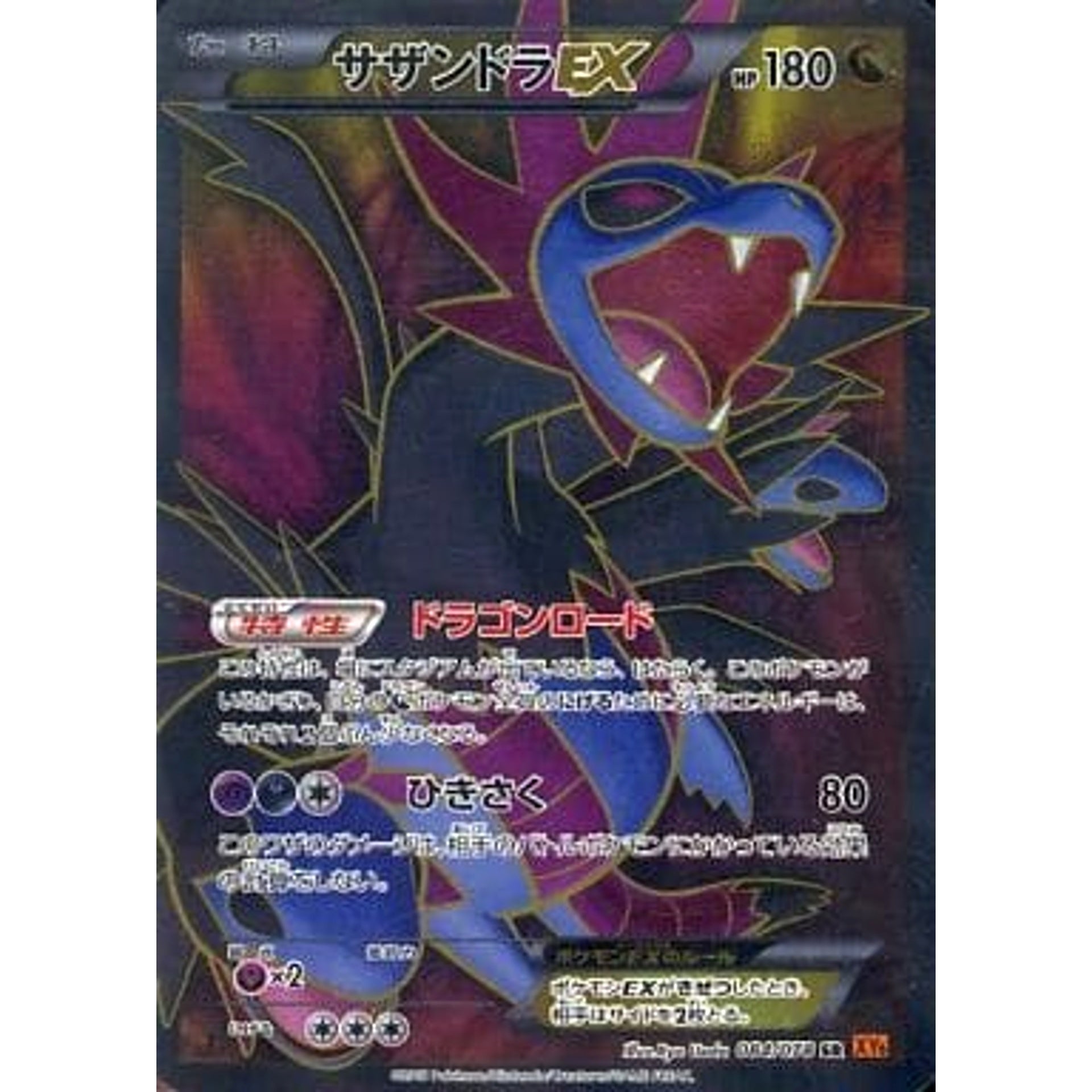 Pokemon Hydreigon EX Holo SR 084/078 XY6 Emerald Break Japanese Pokemon Card [USED]
