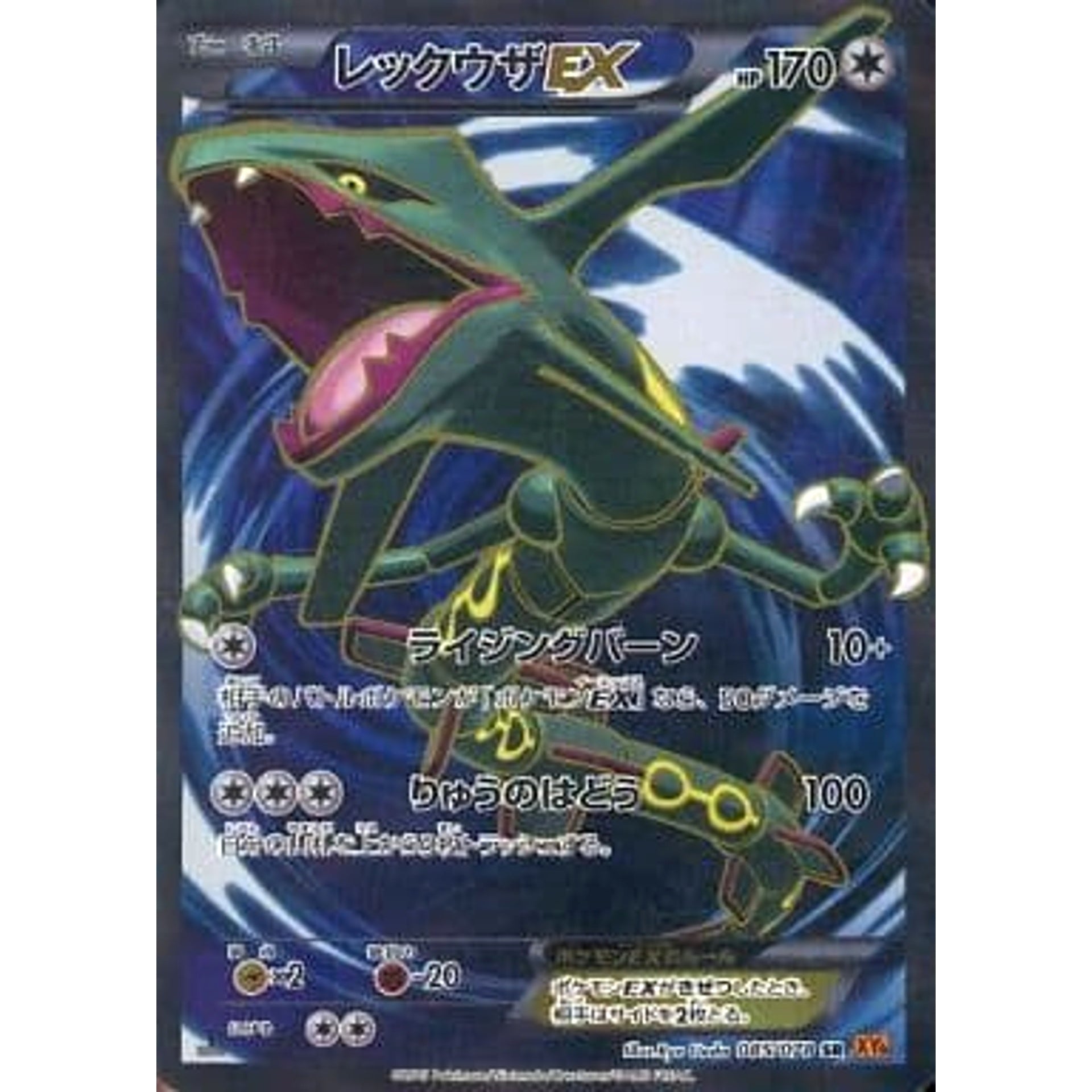 Pokemon Rayquaza EX Holo SR 085/078 XY6 Emerald Break Japanese Pokemon Card [USED]