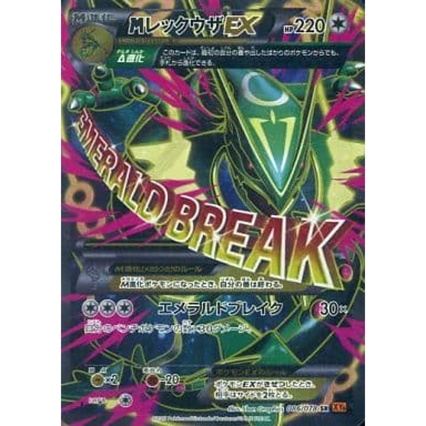 Pokemon M Rayquaza EX Holo SR 086/078 XY6 Emerald Break Japanese Pokemon Card [USED]