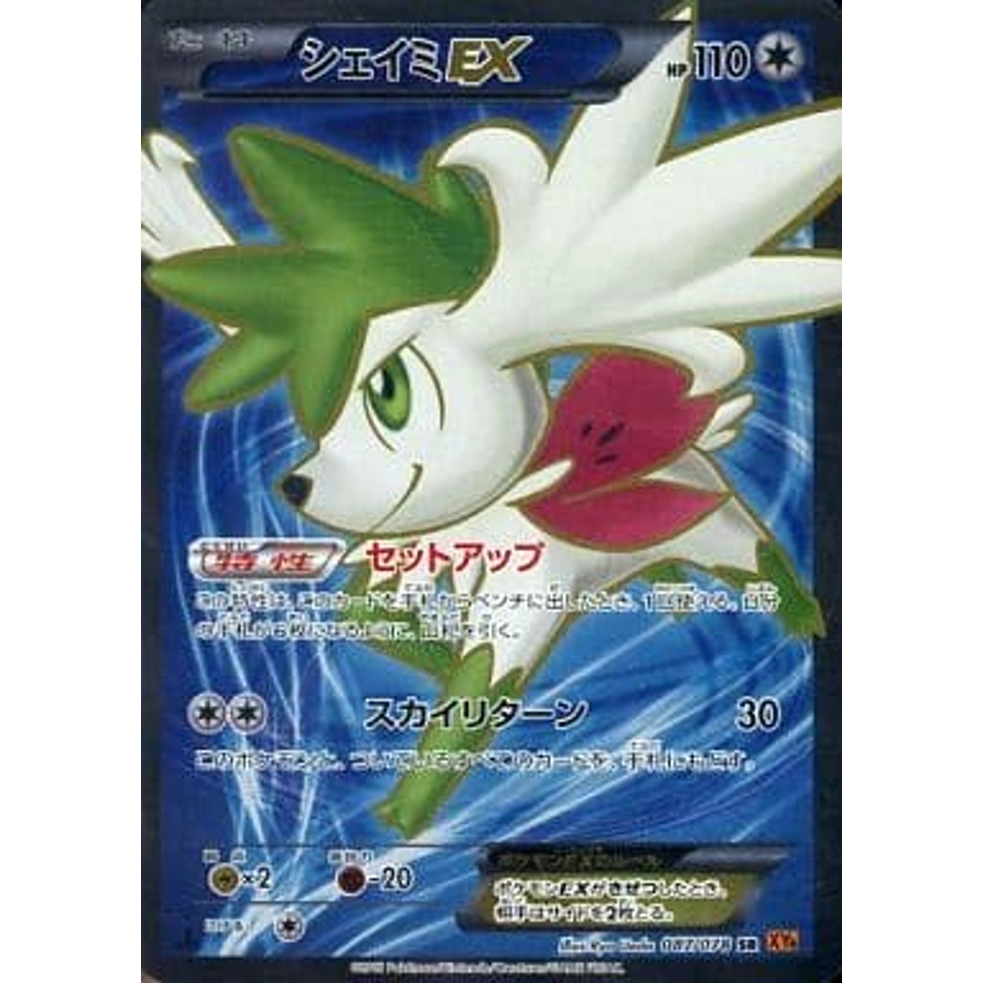 Pokemon Shaymin EX Holo SR 087/078 XY6 Emerald Break Japanese Pokemon Card [USED]