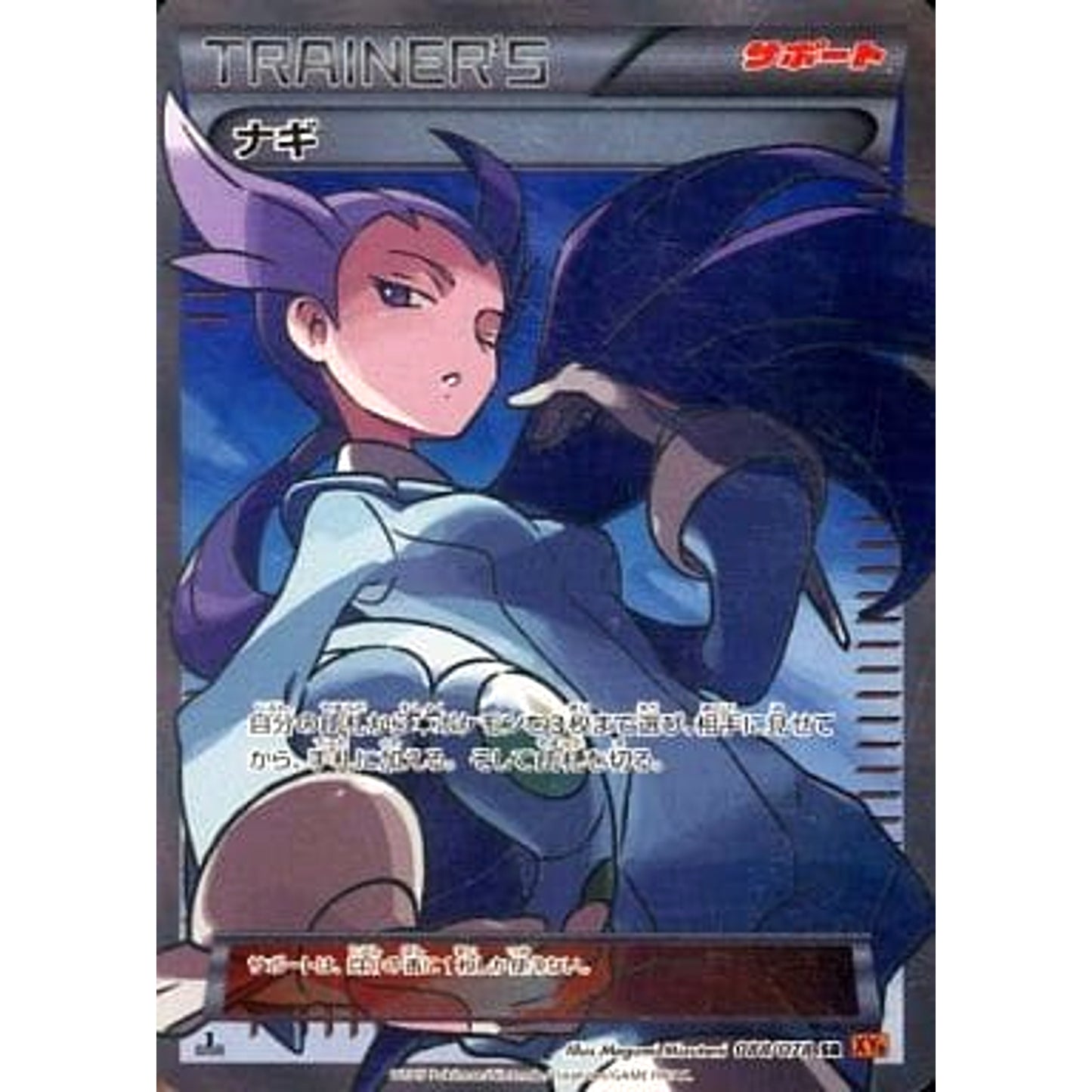 Pokemon Winona Holo SR 088/078 XY6 Emerald Break Japanese Pokemon Card [USED]