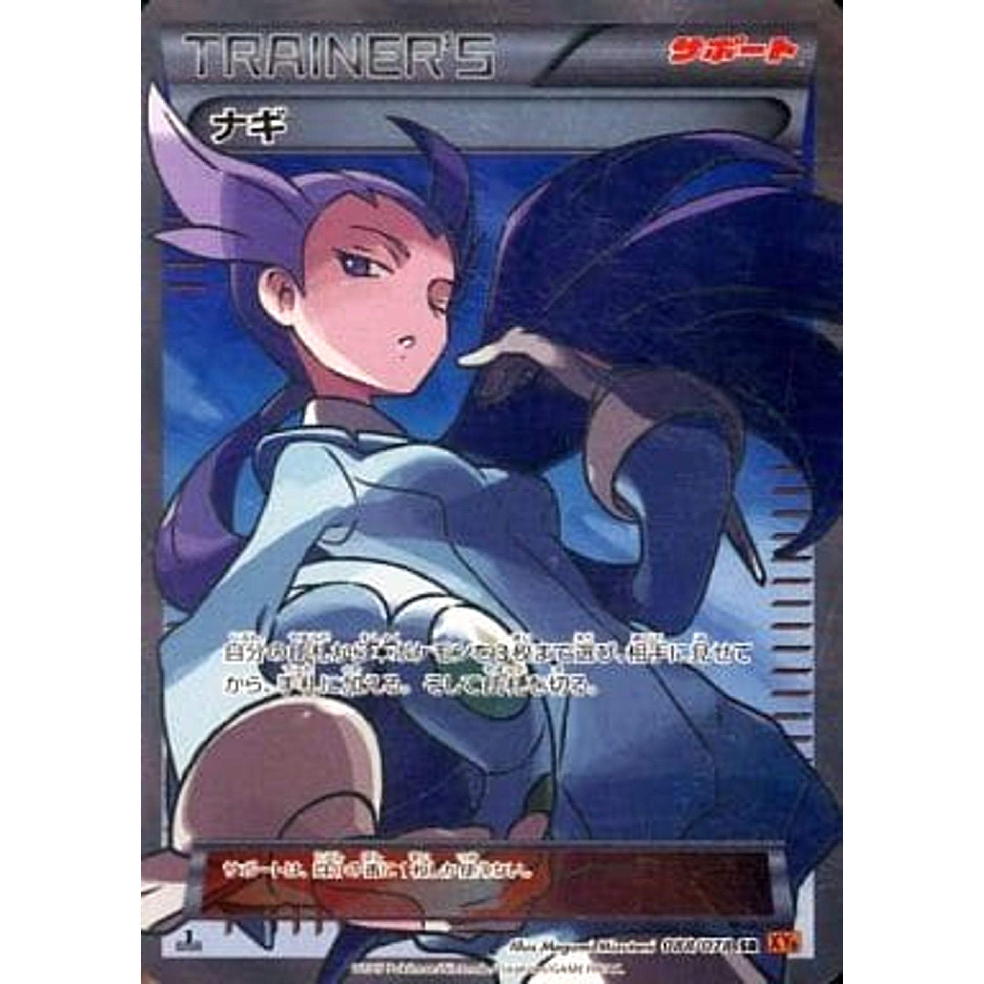 Pokemon Winona Holo SR 088/078 XY6 Emerald Break Japanese Pokemon Card [USED]