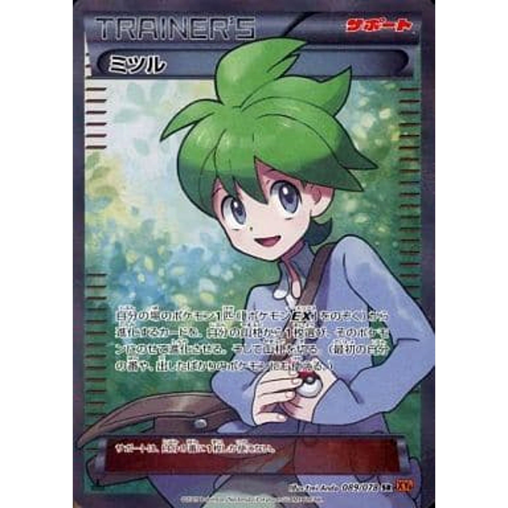 Pokemon Wally Holo SR 089/078 XY6 Emerald Break Japanese Pokemon Card [USED]
