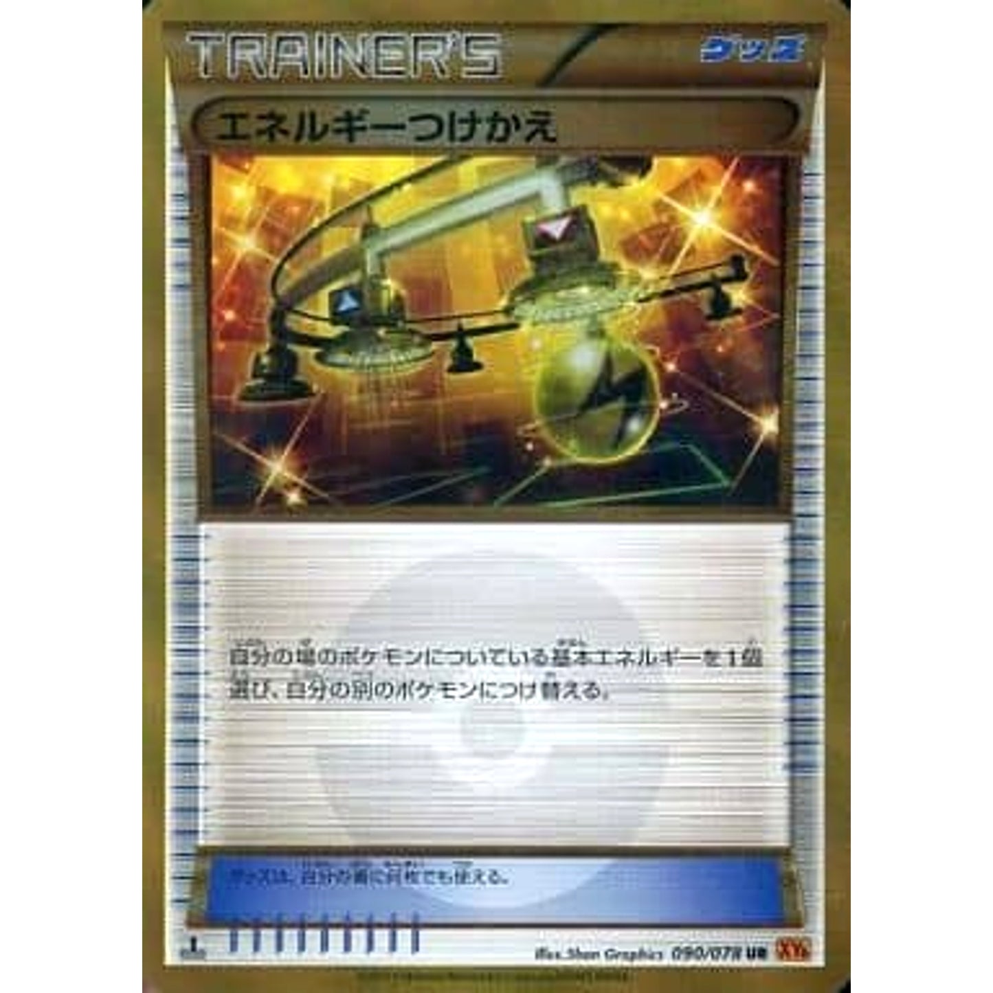 Pokemon Energy Switch Holo UR 090/078 XY6 Emerald Break Japanese Pokemon Card [USED]