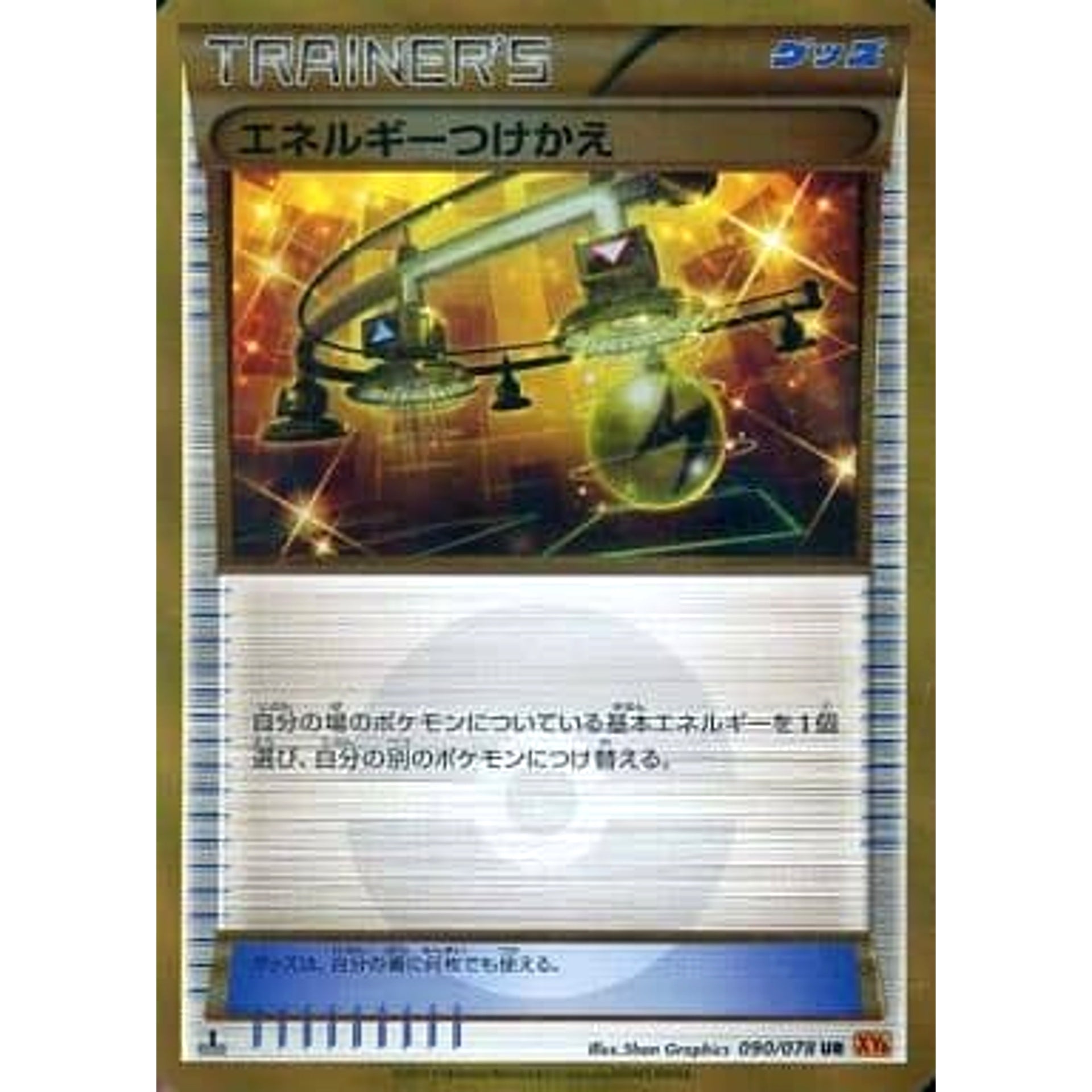 Pokemon Energy Switch Holo UR 090/078 XY6 Emerald Break Japanese Pokemon Card [USED]