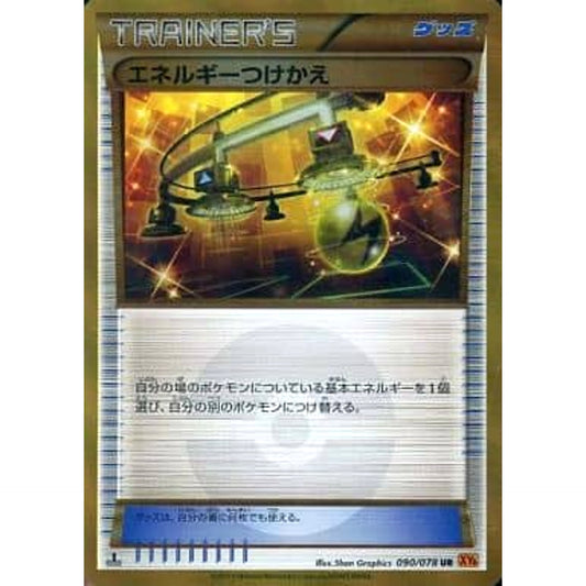 Pokemon Energy Switch Holo UR 090/078 XY6 Emerald Break Japanese Pokemon Card [USED]