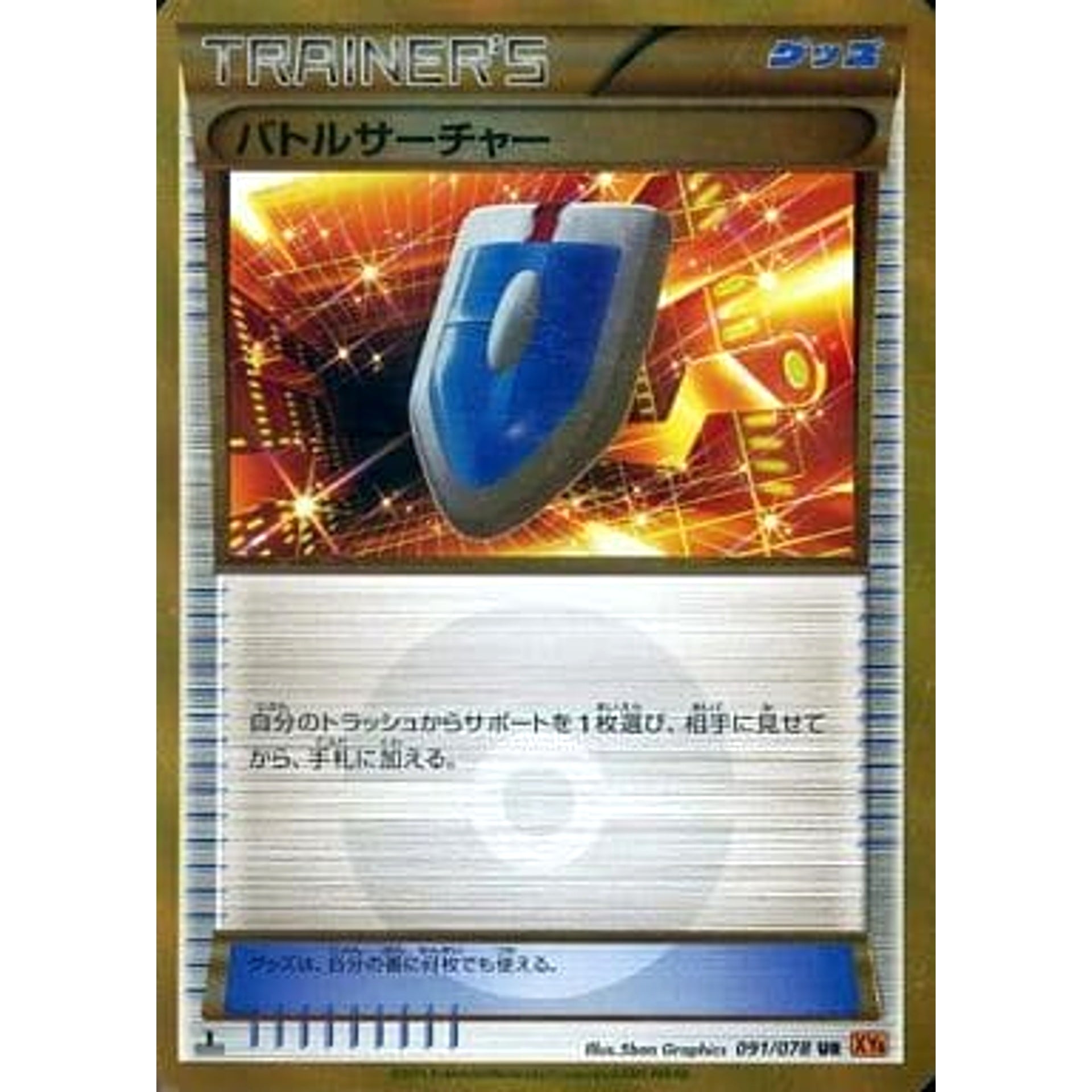 Pokemon VS Seeker Holo UR 091/078 XY6 Emerald Break Japanese Pokemon Card [USED]