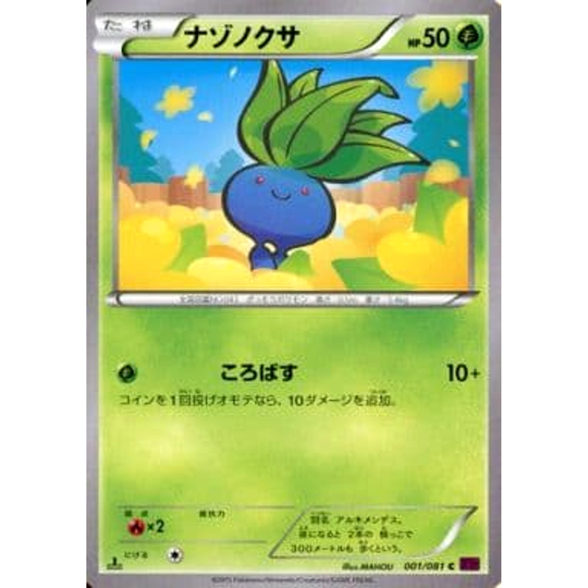 Pokemon Oddish C 001/081 XY7 Bandit Ring Japanese Pokemon Card [USED]
