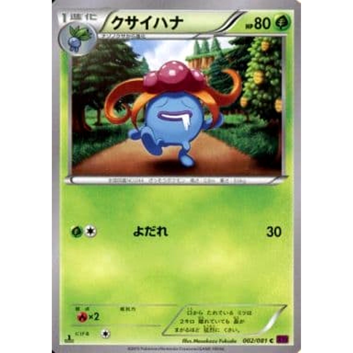 Pokemon Gloom C 002/081 XY7 Bandit Ring Japanese Pokemon Card [USED]