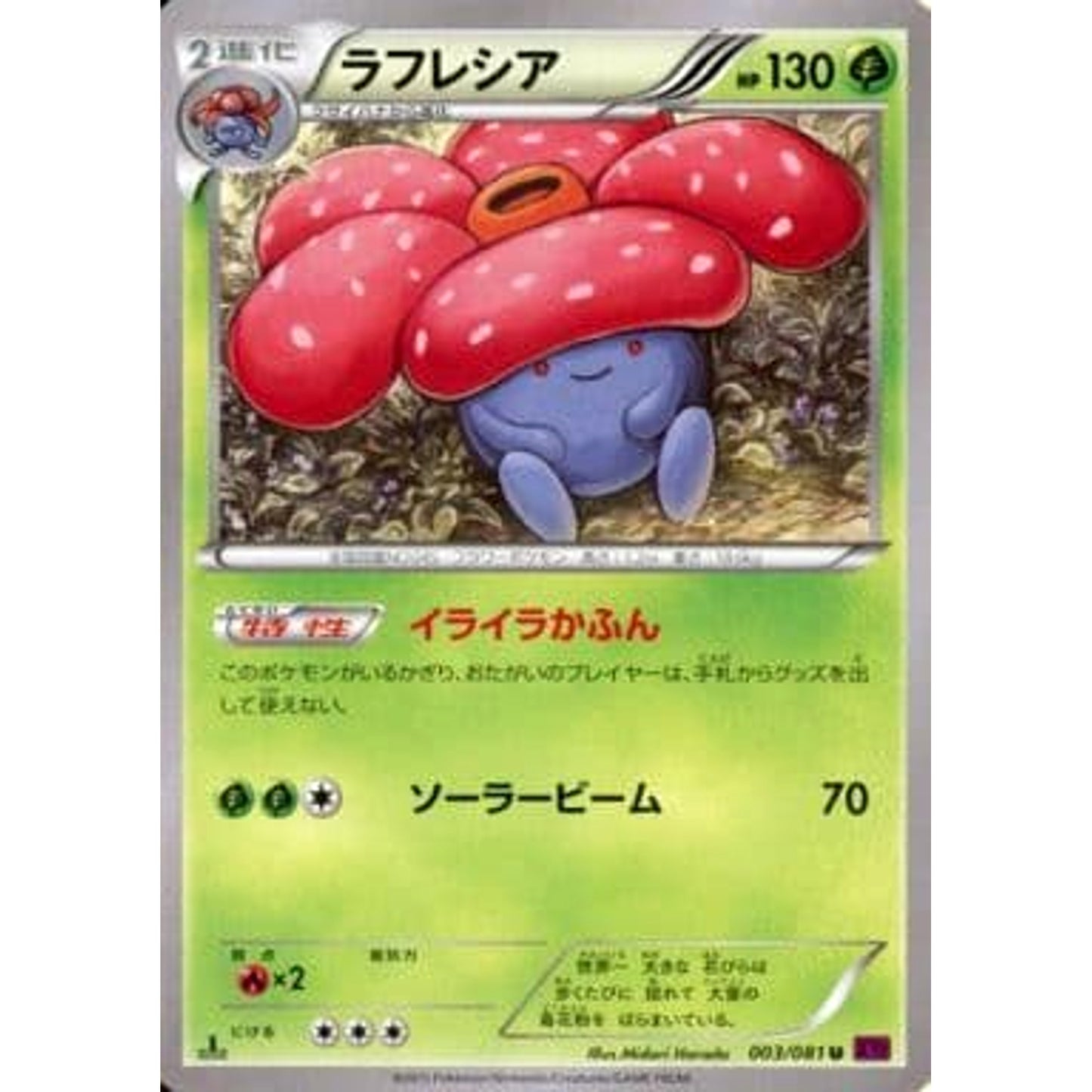 Pokemon Vileplume U 003/081 XY7 Bandit Ring Japanese Pokemon Card [USED]