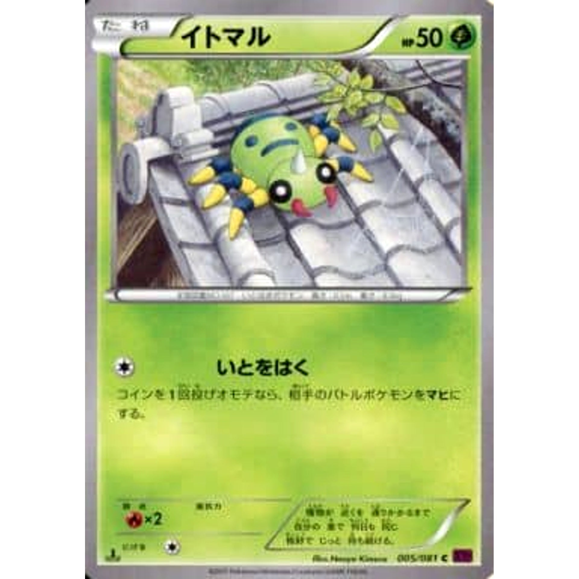 Pokemon Spinarak C 005/081 XY7 Bandit Ring Japanese Pokemon Card [USED]