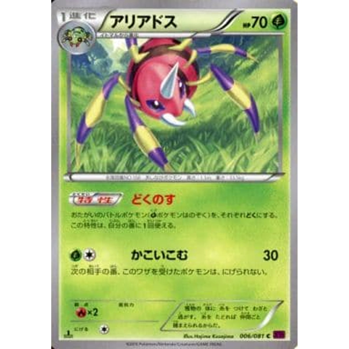 Pokemon Ariados C 006/081 XY7 Bandit Ring Japanese Pokemon Card [USED]