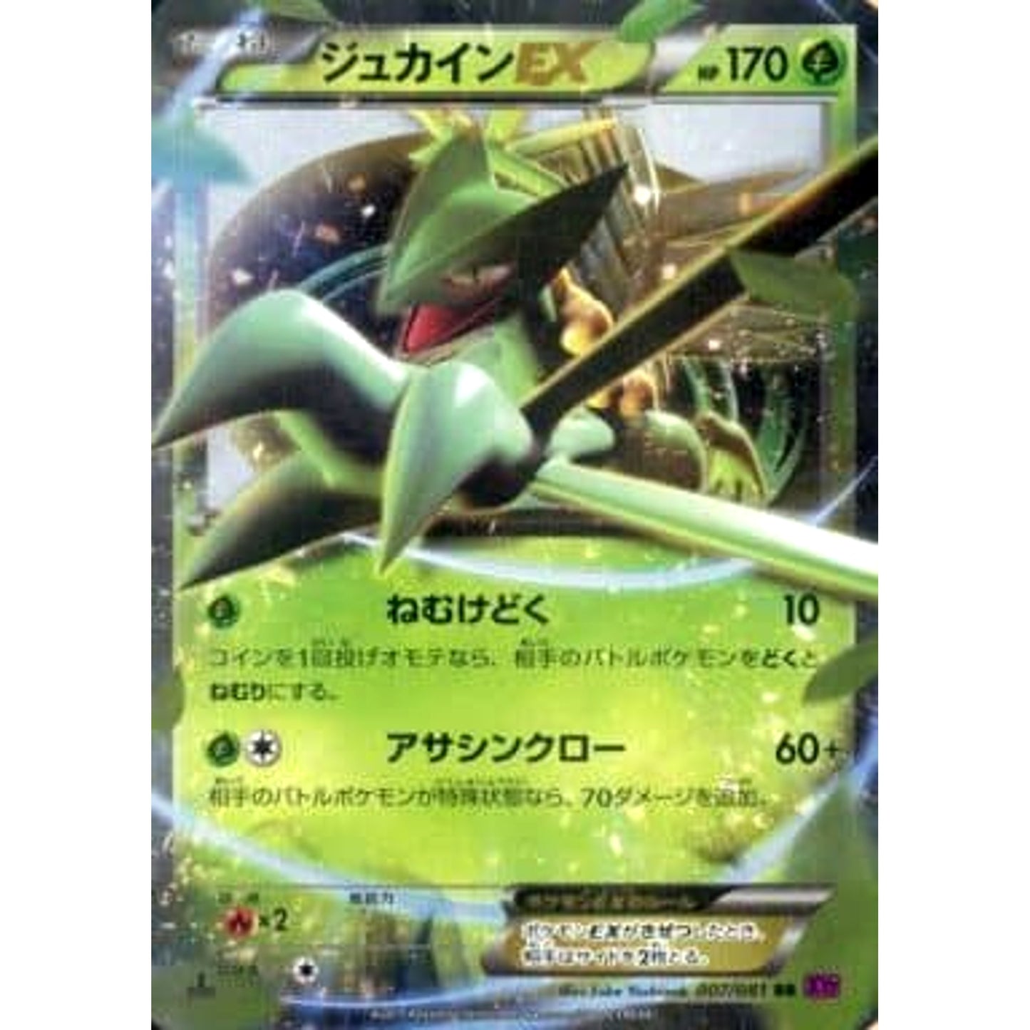Pokemon Sceptile EX Holo RR 007/081 XY7 Bandit Ring Japanese Pokemon Card [USED]