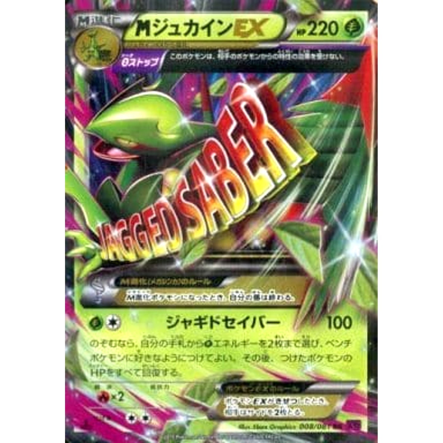 Pokemon M Sceptile EX Holo RR 008/081 XY7 Bandit Ring Japanese Pokemon Card [USED]