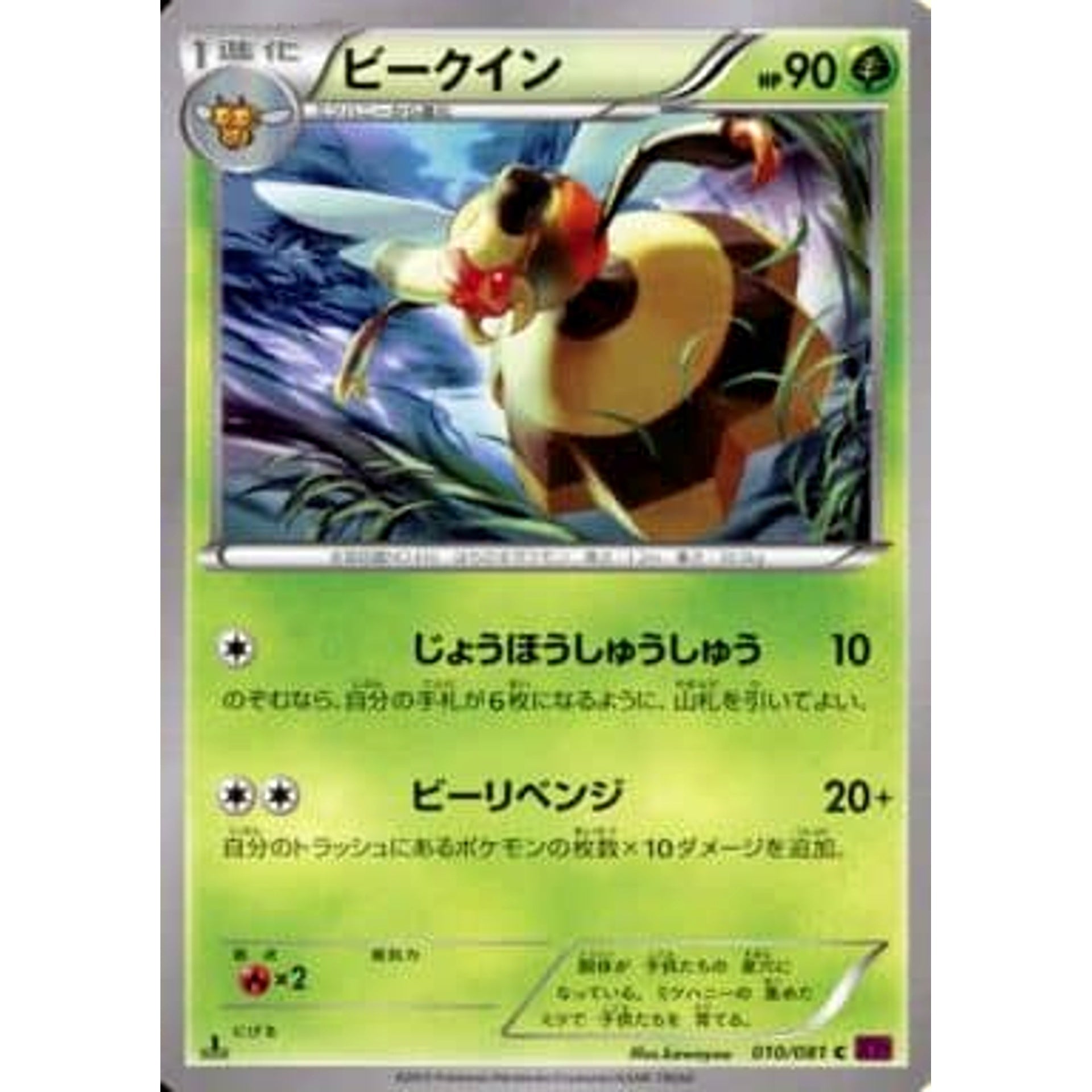 Pokemon Vespiquen C 010/081 XY7 Bandit Ring Japanese Pokemon Card [USED]