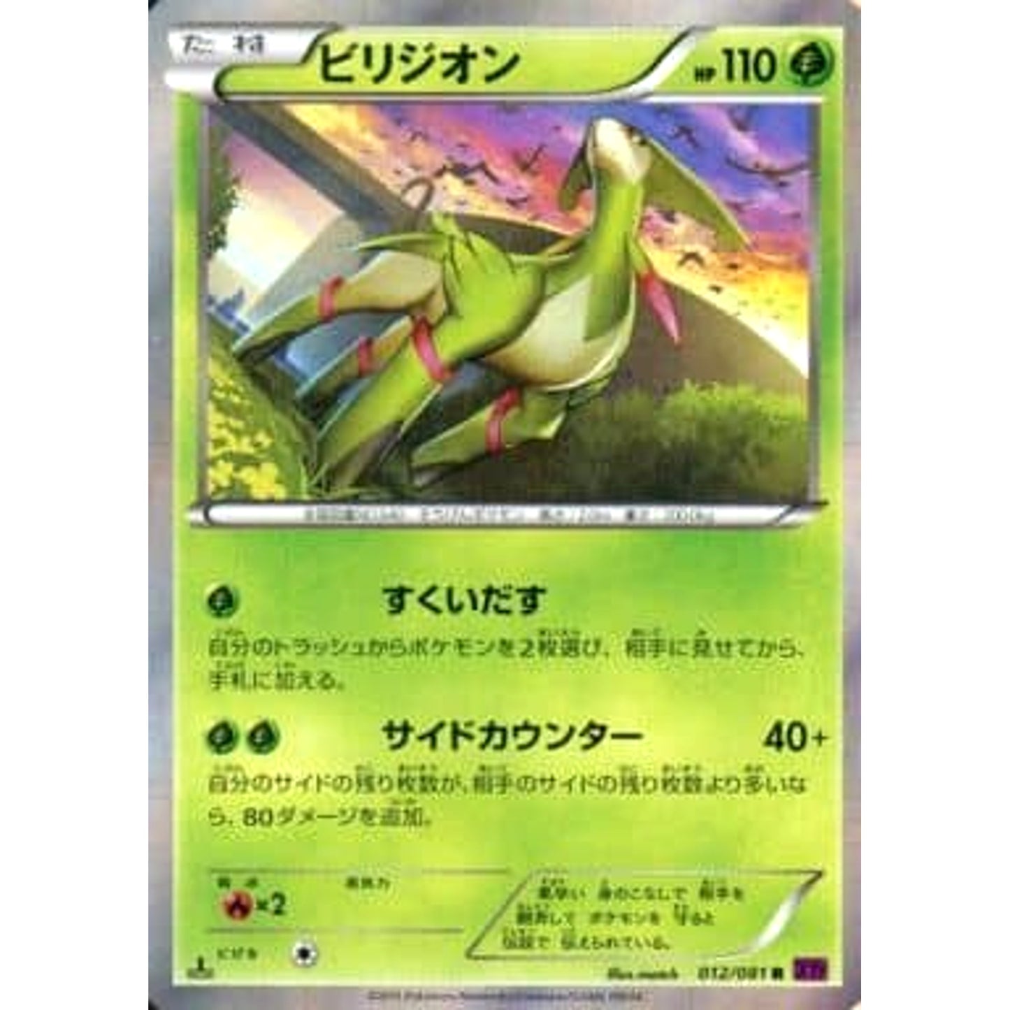 Pokemon Virizion Holo R 012/081 XY7 Bandit Ring Japanese Pokemon Card [USED]