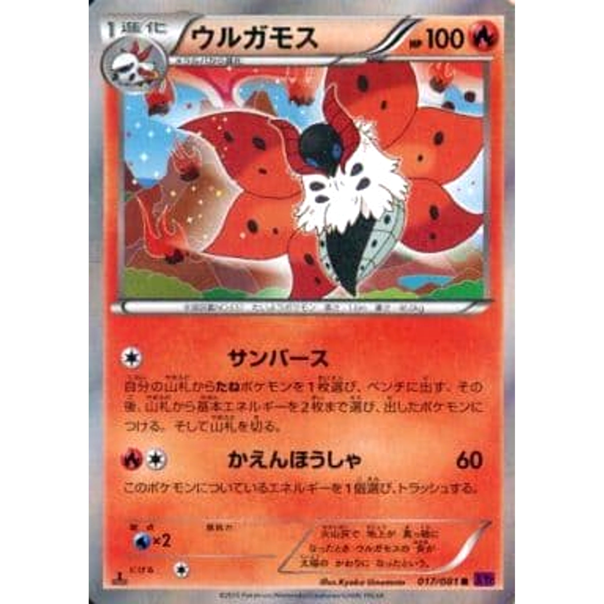Pokemon Volcarona Holo R 017/081 XY7 Bandit Ring Japanese Pokemon Card [USED]