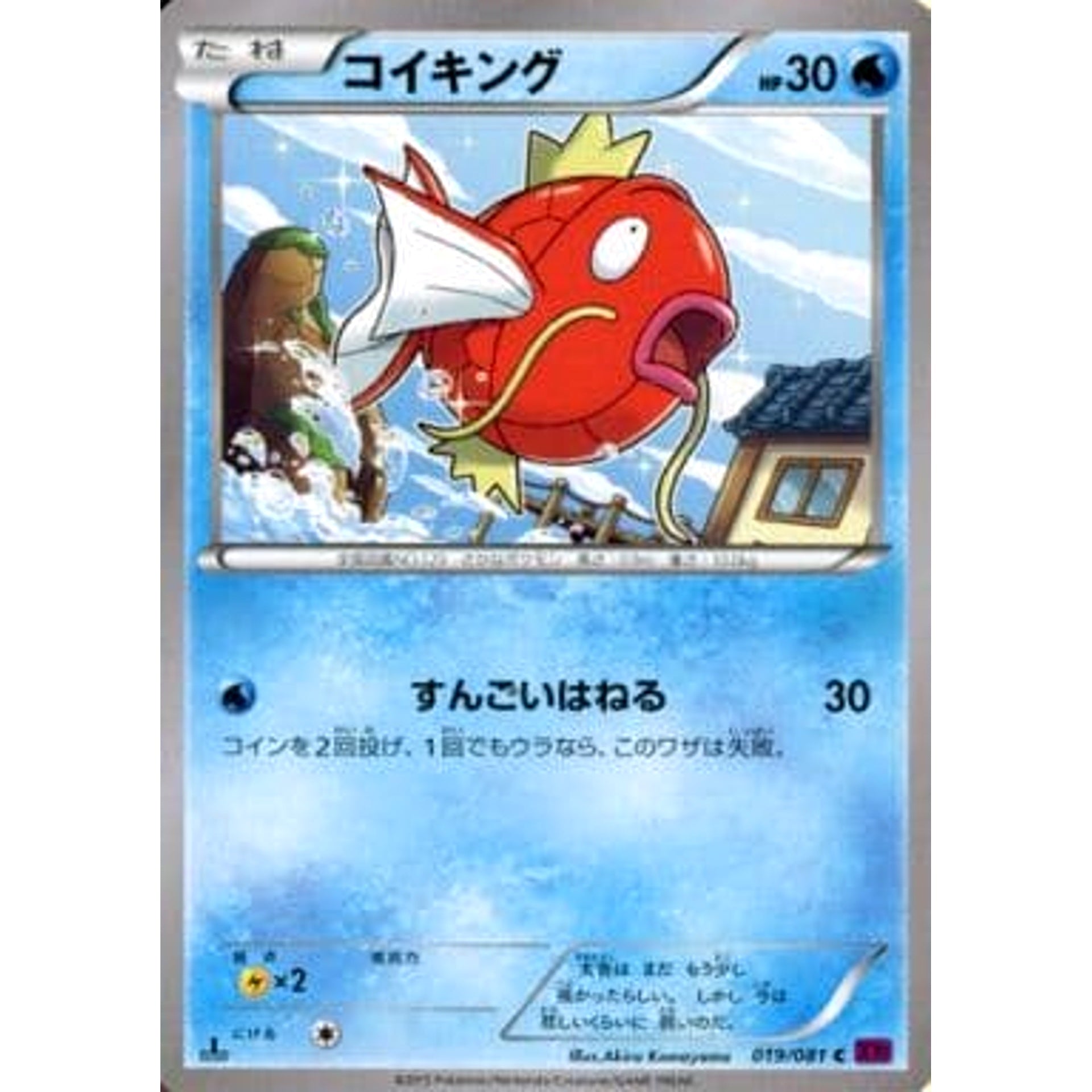 Pokemon Magikarp C 019/081 XY7 Bandit Ring Japanese Pokemon Card [USED]