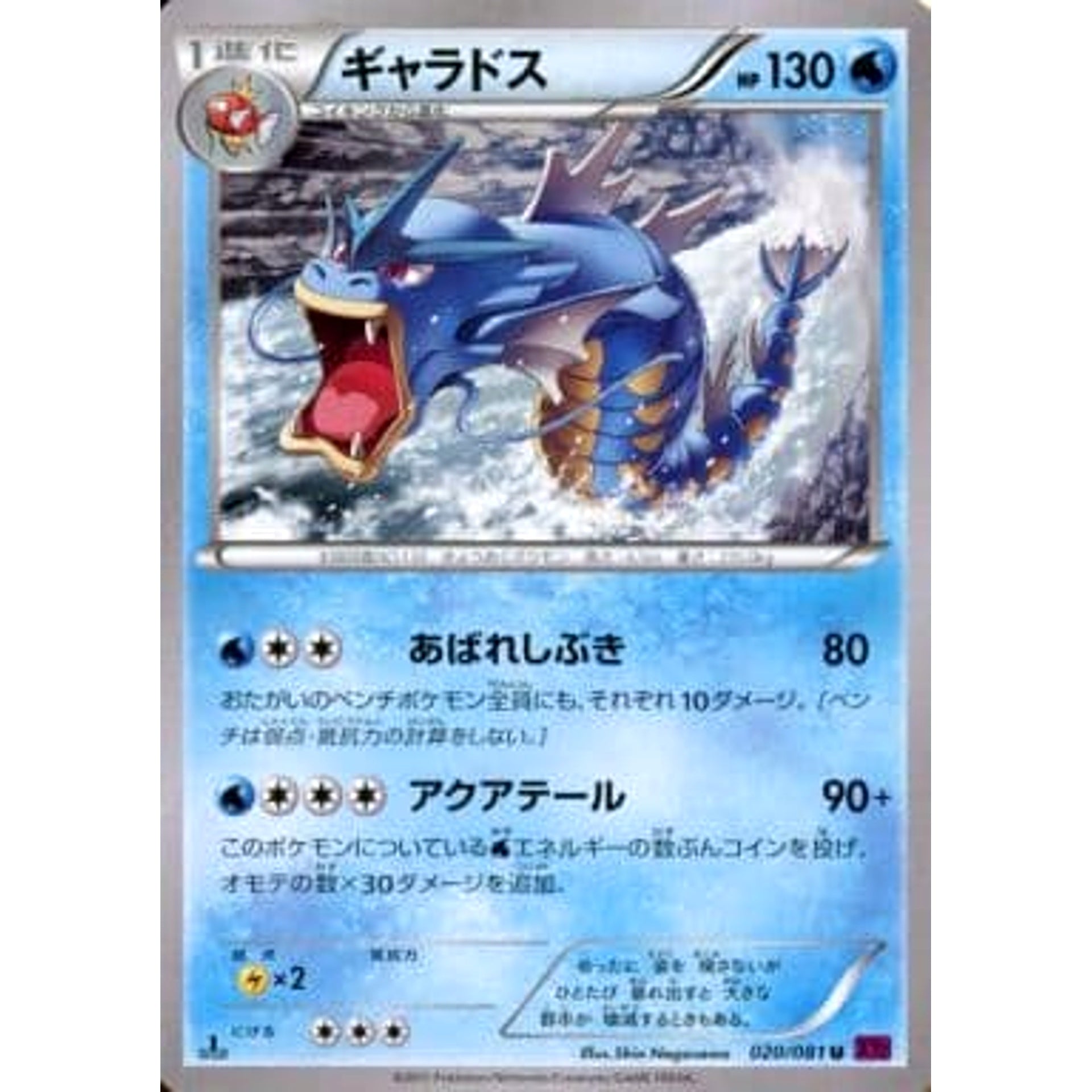 Pokemon Gyarados U 020/081 XY7 Bandit Ring Japanese Pokemon Card [USED]