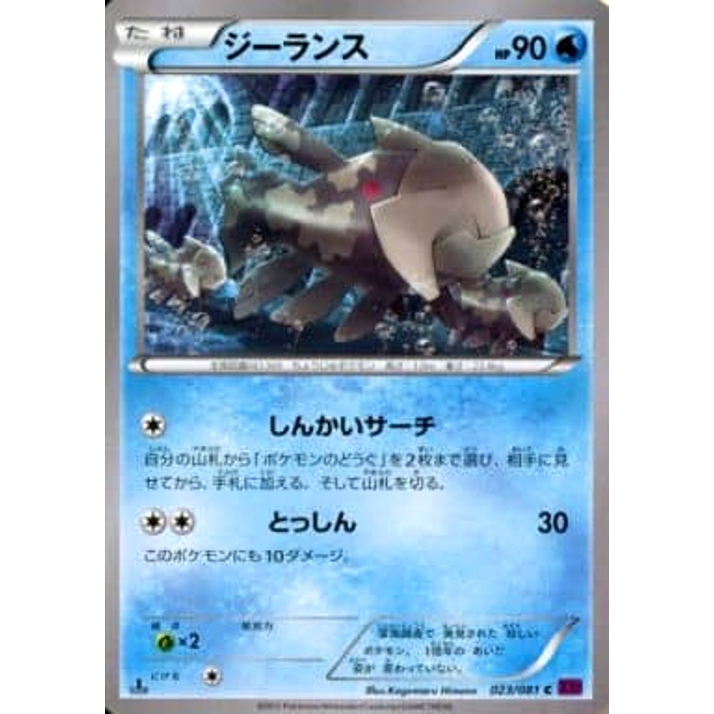 Pokemon Relicanth C 023/081 XY7 Bandit Ring Japanese Pokemon Card [USED]