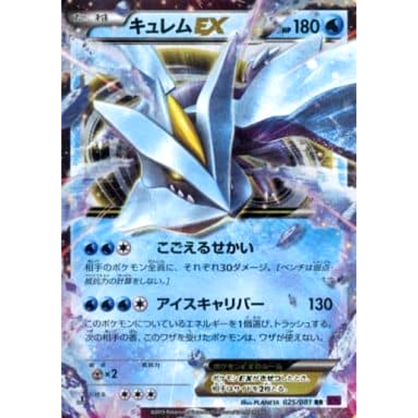 Pokemon Kyurem EX Holo RR 025/081 XY7 Bandit Ring Japanese Pokemon Card [USED]