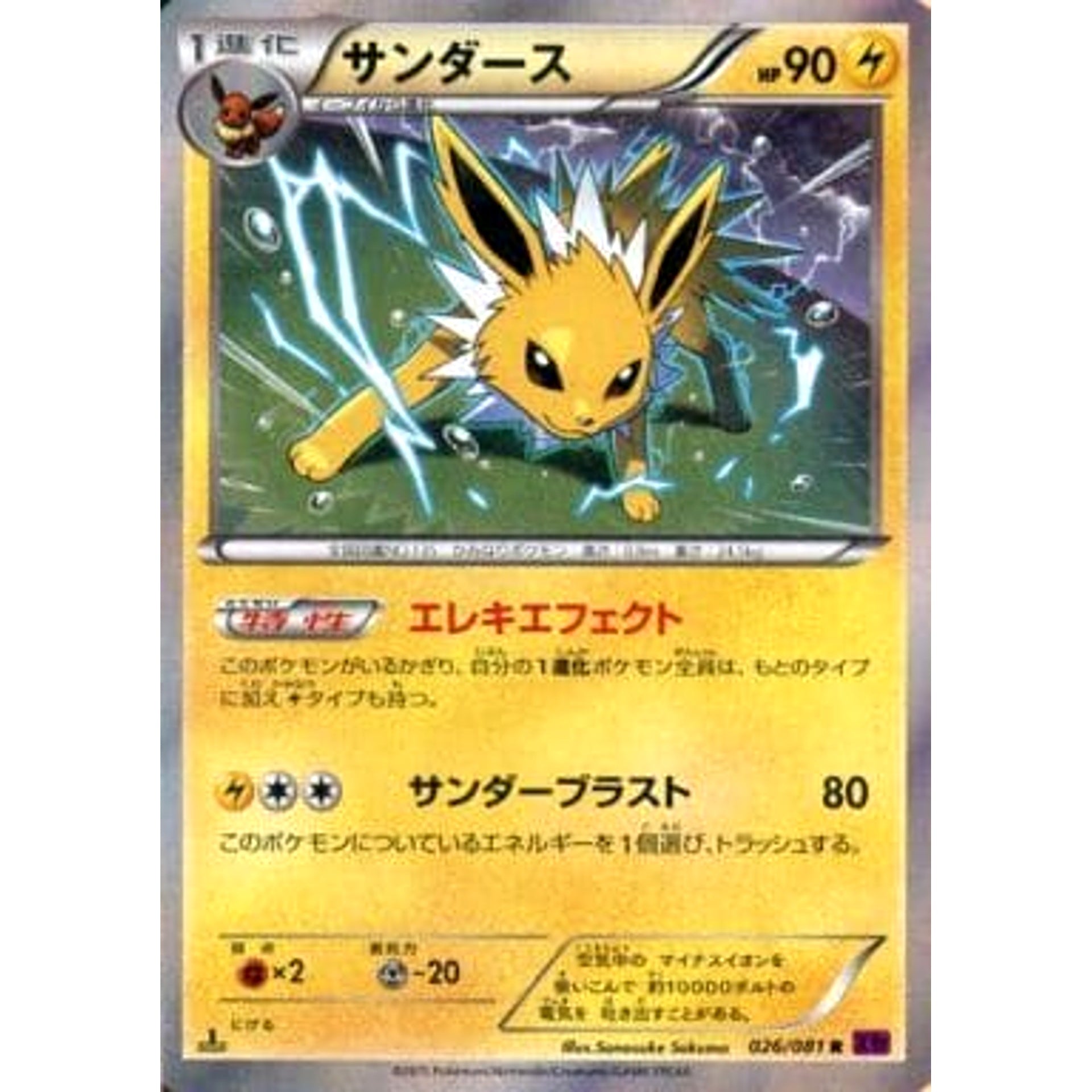 Pokemon Jolteon Holo R 026/081 XY7 Bandit Ring Japanese Pokemon Card [USED]