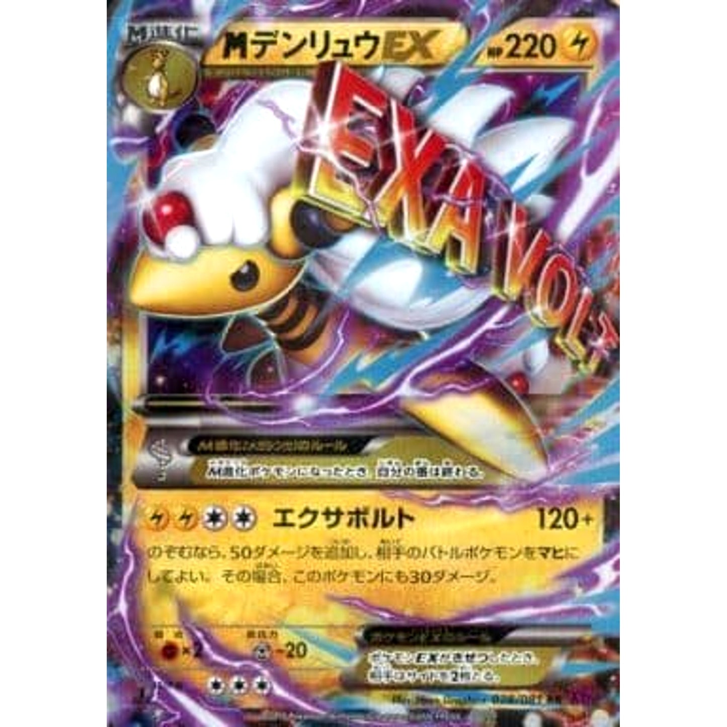 Pokemon M Ampharos EX Holo RR 028/081 XY7 Bandit Ring Japanese Pokemon Card [USED]