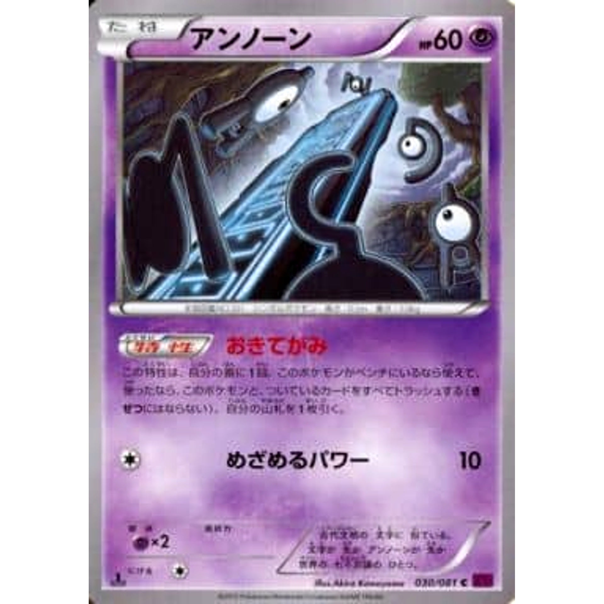 Pokemon Unown C 030/081 XY7 Bandit Ring Japanese Pokemon Card [USED]