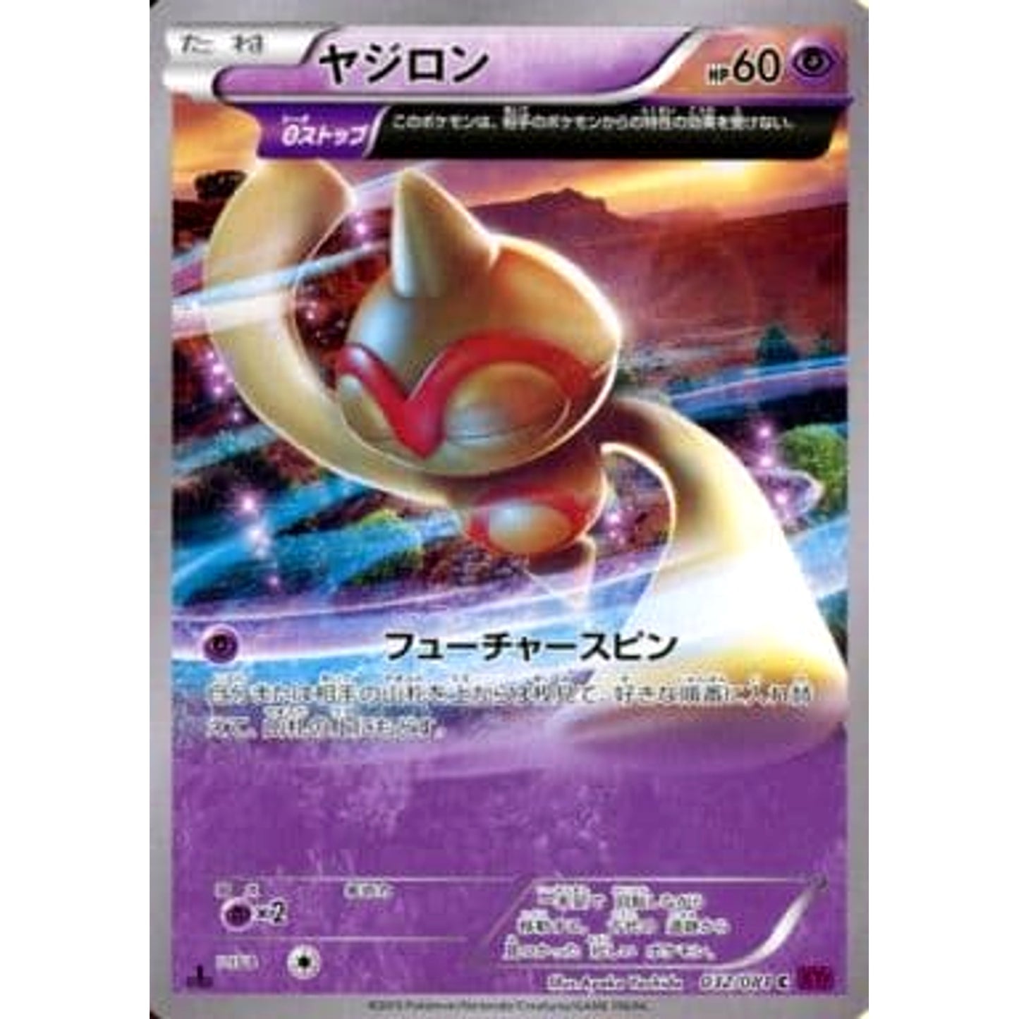 Pokemon Baltoy C 032/081 XY7 Bandit Ring Japanese Pokemon Card [USED]
