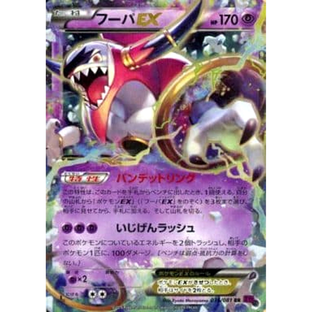 Pokemon X and Y Ancient Origins Ultra Rare Holo Hoopa EX #36