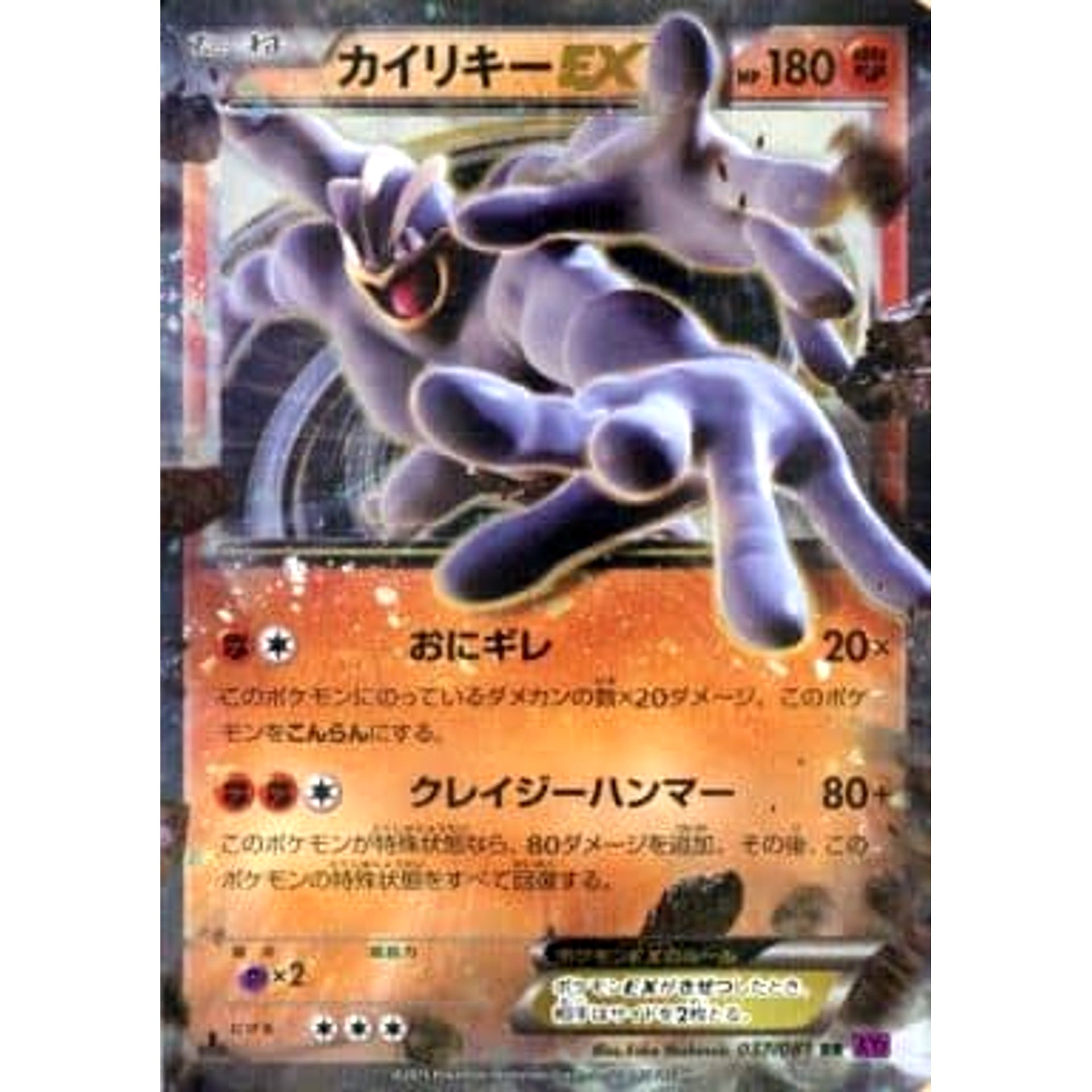 Pokemon Machamp EX Holo RR 037/081 XY7 Bandit Ring Japanese Pokemon Card [USED]