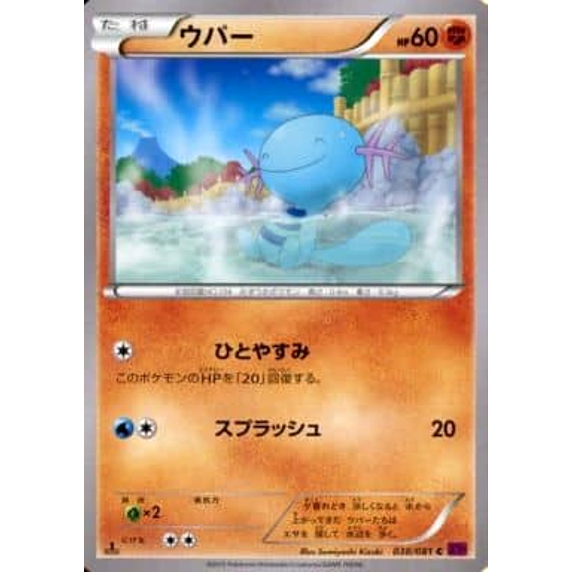 Pokemon Wooper C 038/081 XY7 Bandit Ring Japanese Pokemon Card [USED]