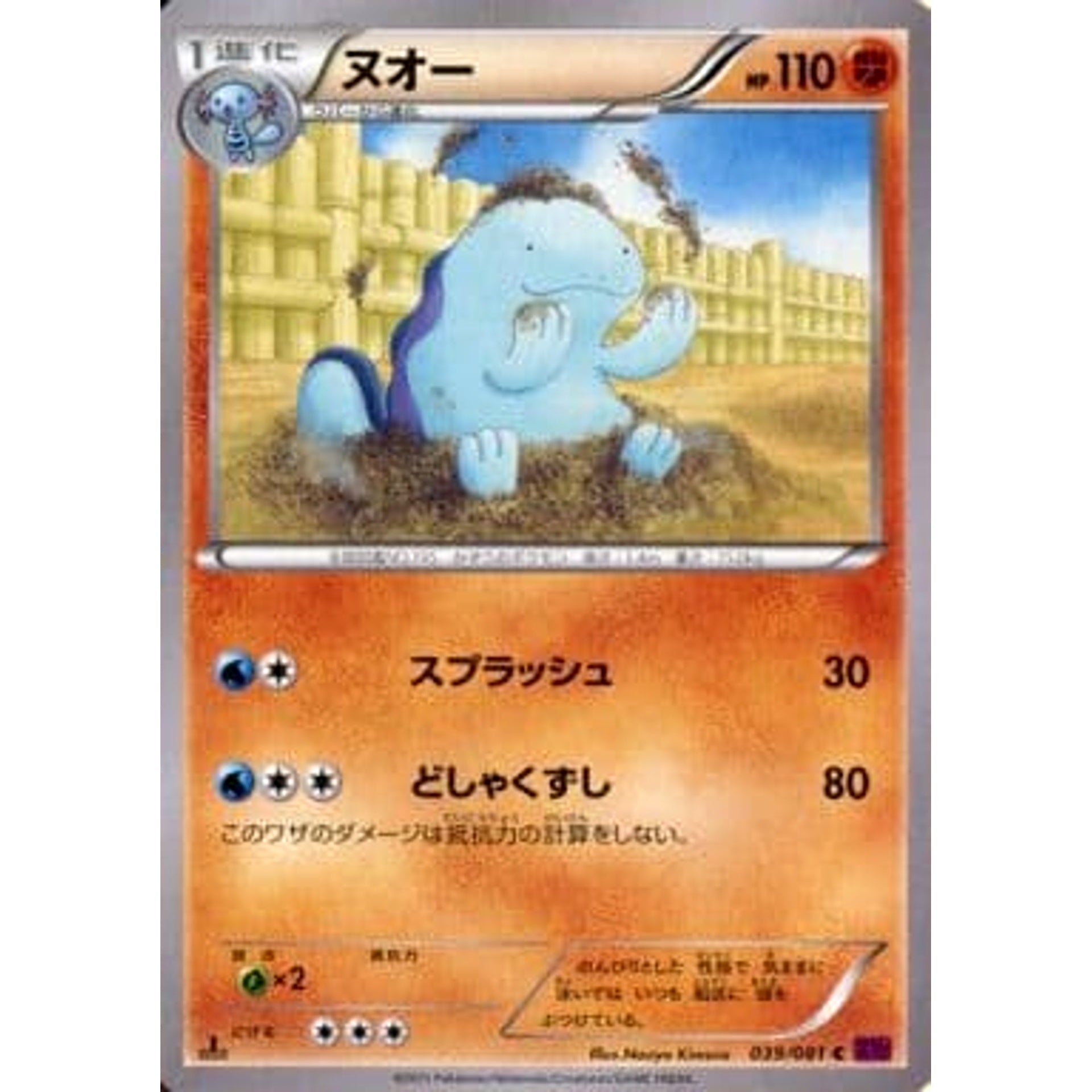 Pokemon Quagsire C 039/081 XY7 Bandit Ring Japanese Pokemon Card [USED]