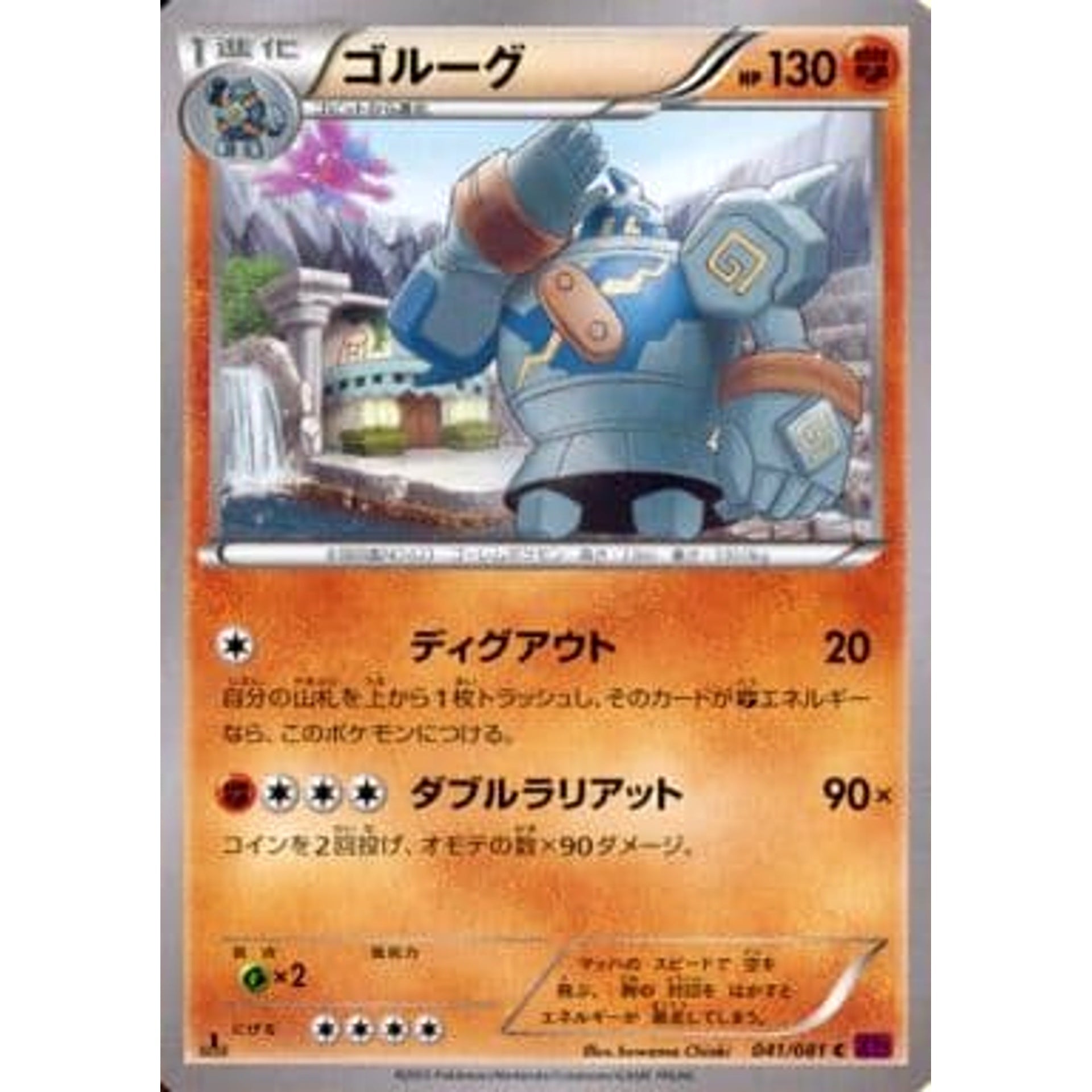 Pokemon Golurk C 041/081 XY7 Bandit Ring Japanese Pokemon Card [USED]