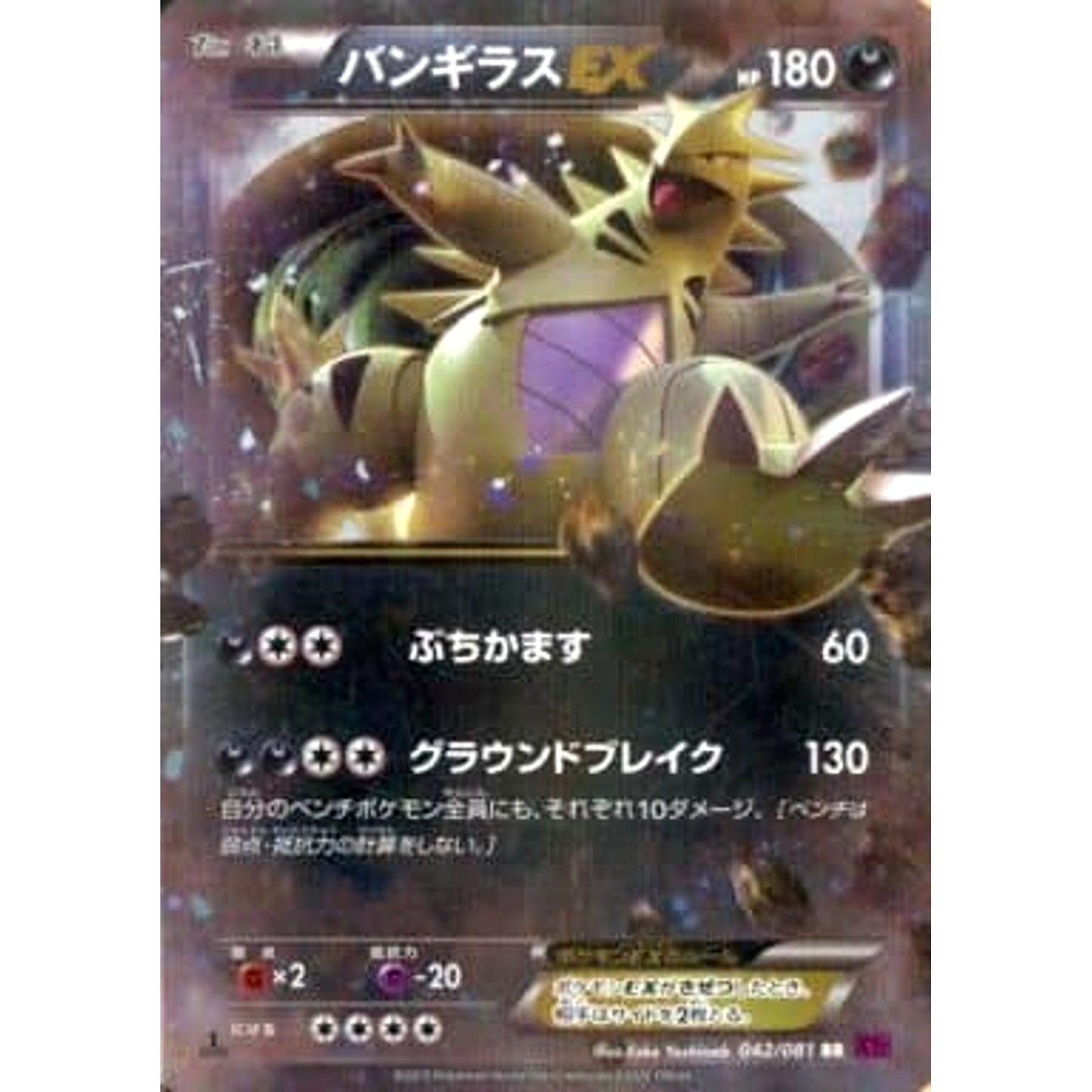 Pokemon Tyranitar EX Holo RR 042/081 XY7 Bandit Ring Japanese Pokemon Card [USED]