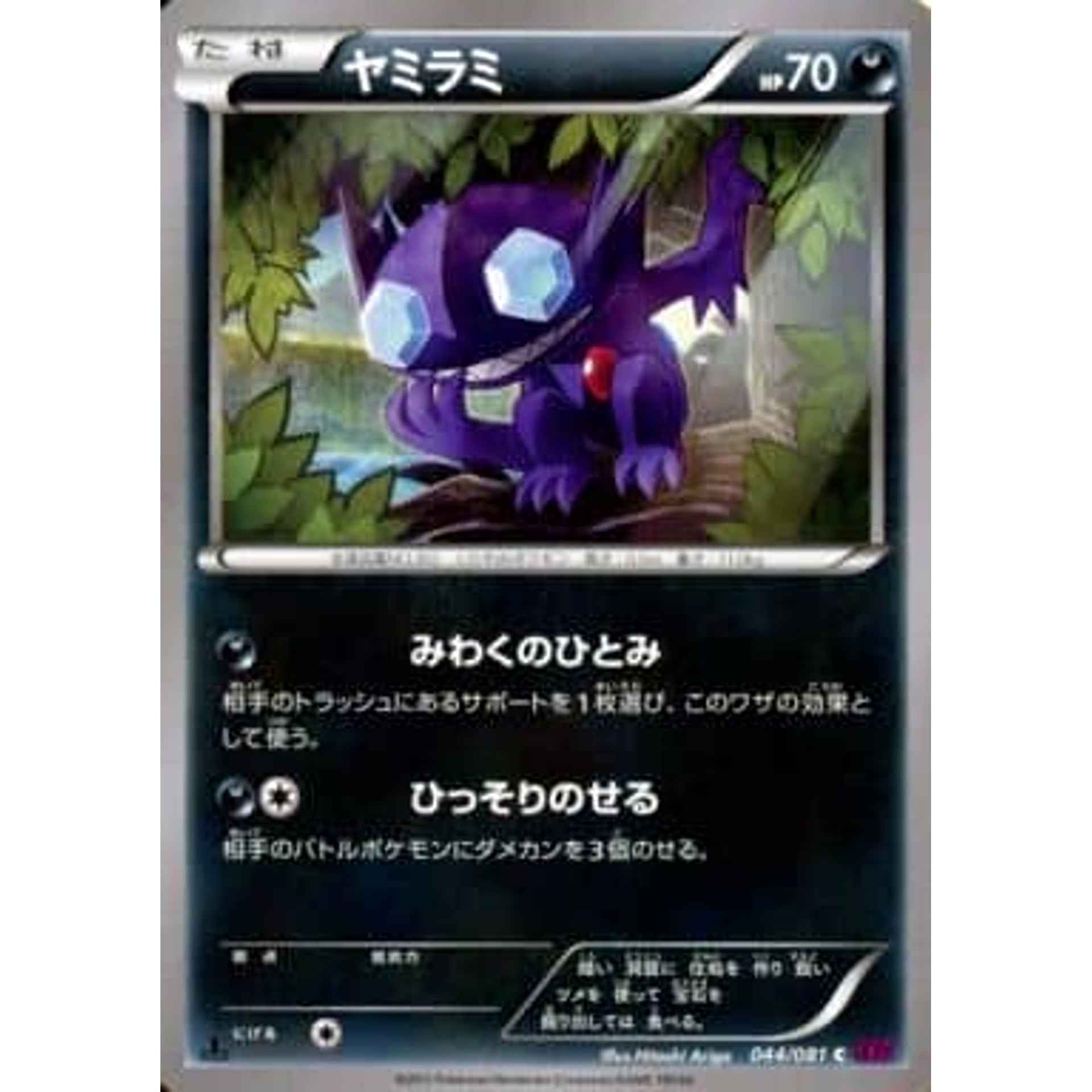 Pokemon Sableye C 044/081 XY7 Bandit Ring Japanese Pokemon Card [USED]