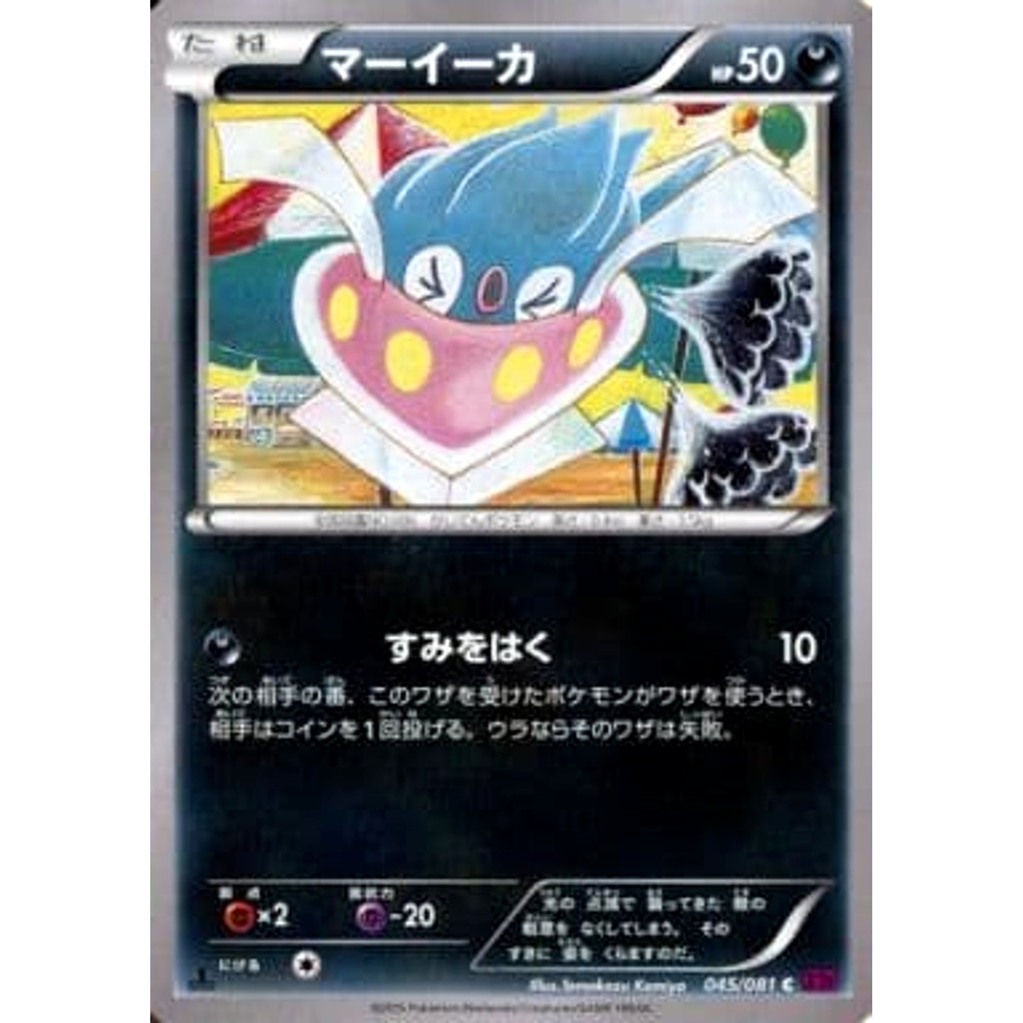 Pokemon Inkay C 045/081 XY7 Bandit Ring Japanese Pokemon Card [USED]