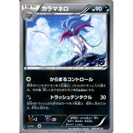 Pokemon Malamar C 046/081 XY7 Bandit Ring Japanese Pokemon Card [USED]