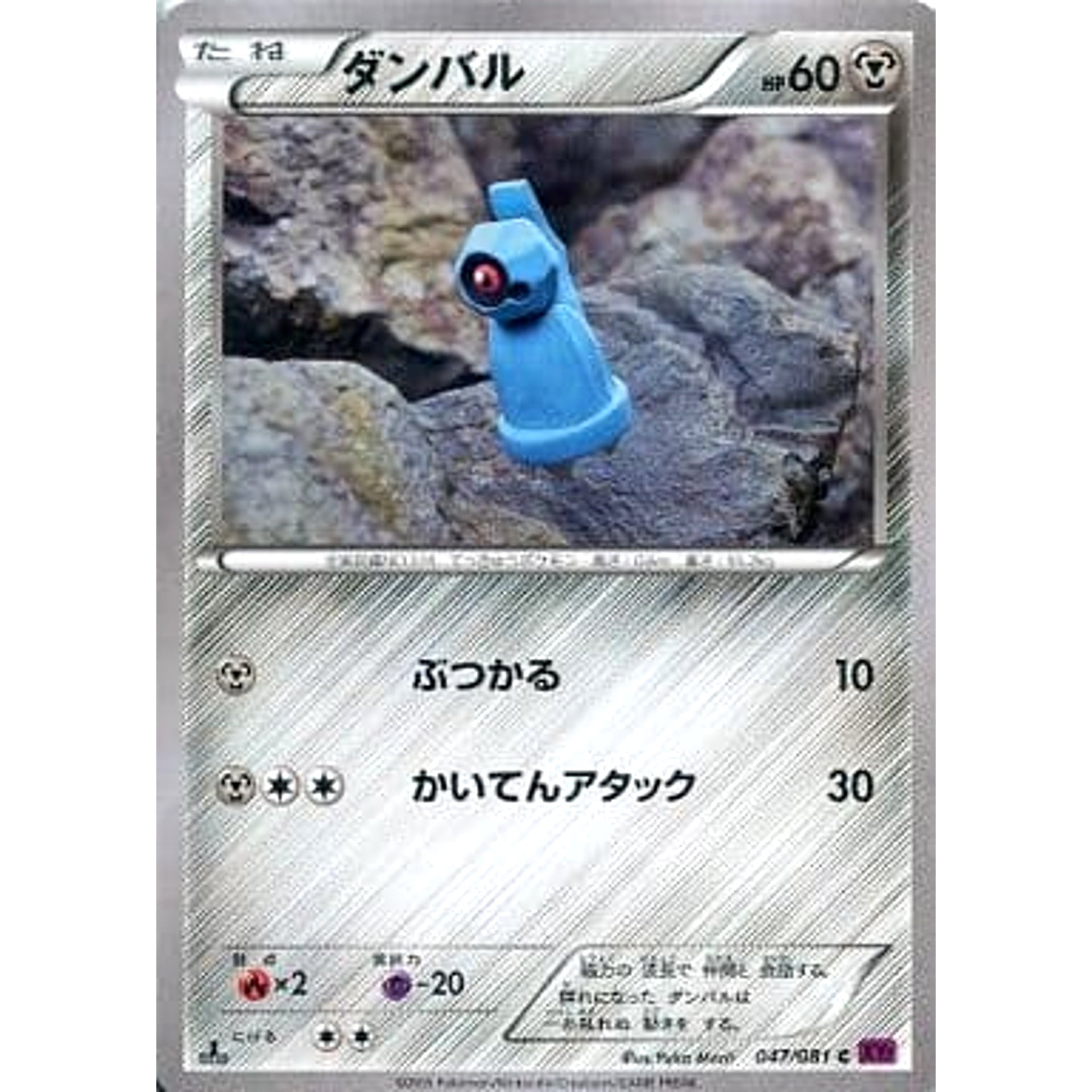 Pokemon Beldum C 047/081 XY7 Bandit Ring Japanese Pokemon Card [USED]