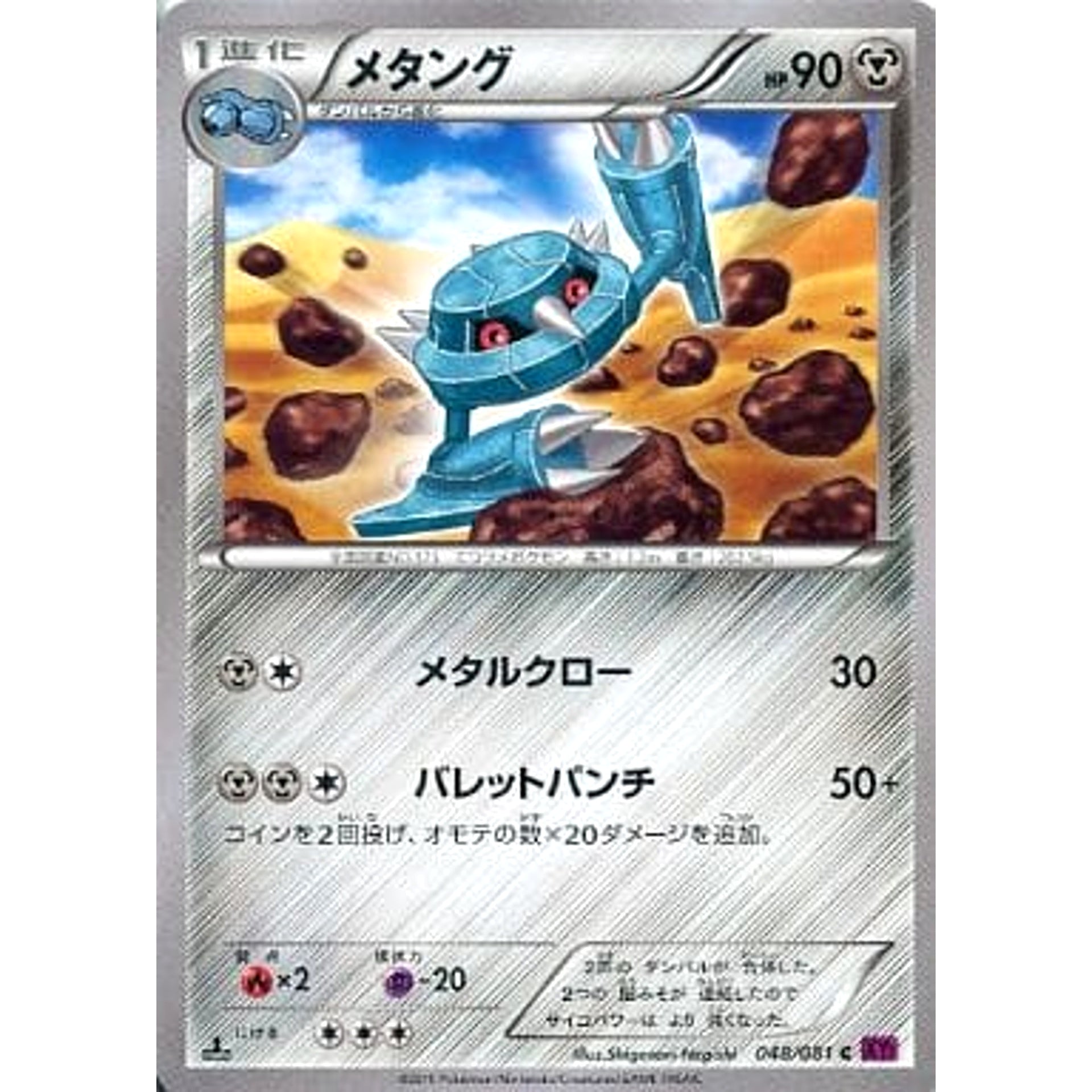 Pokemon Metang C 048/081 XY7 Bandit Ring Japanese Pokemon Card [USED]