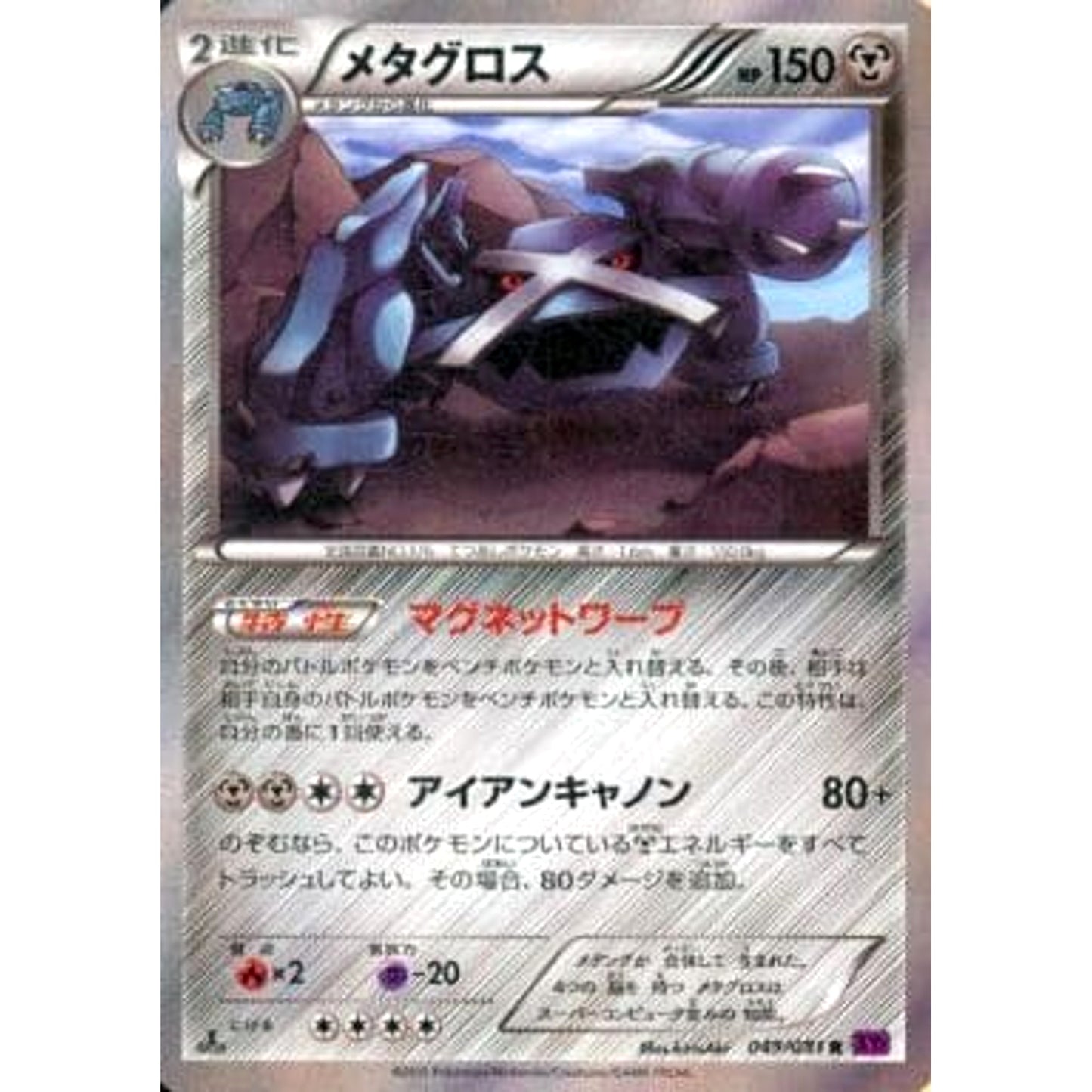 Pokemon Metagross Holo R 049/081 XY7 Bandit Ring Japanese Pokemon Card [USED]
